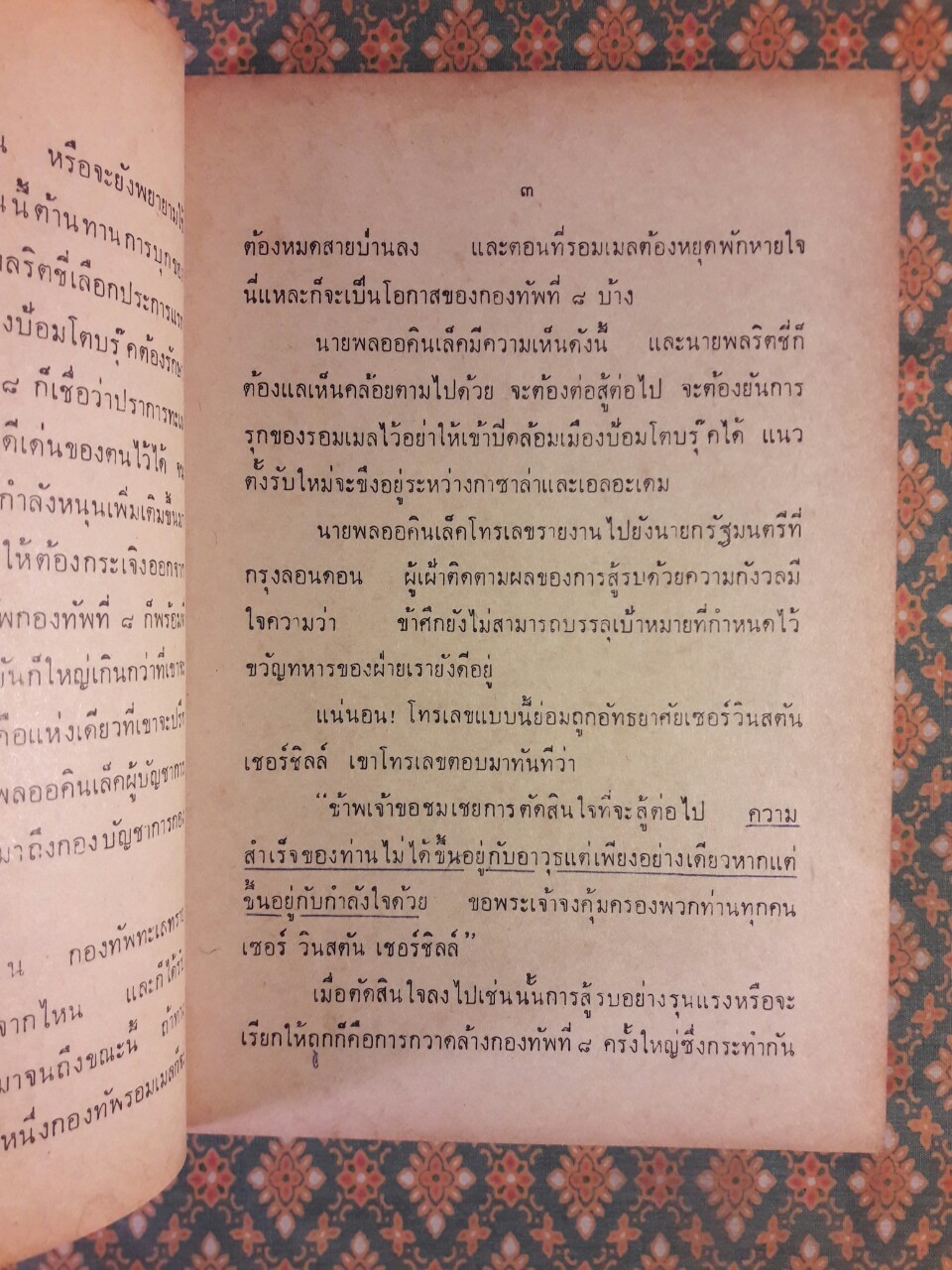 ศึกทะเลทราย ภาคแรก+ภาคสมบูรณ์ (2 เล่มจบ)