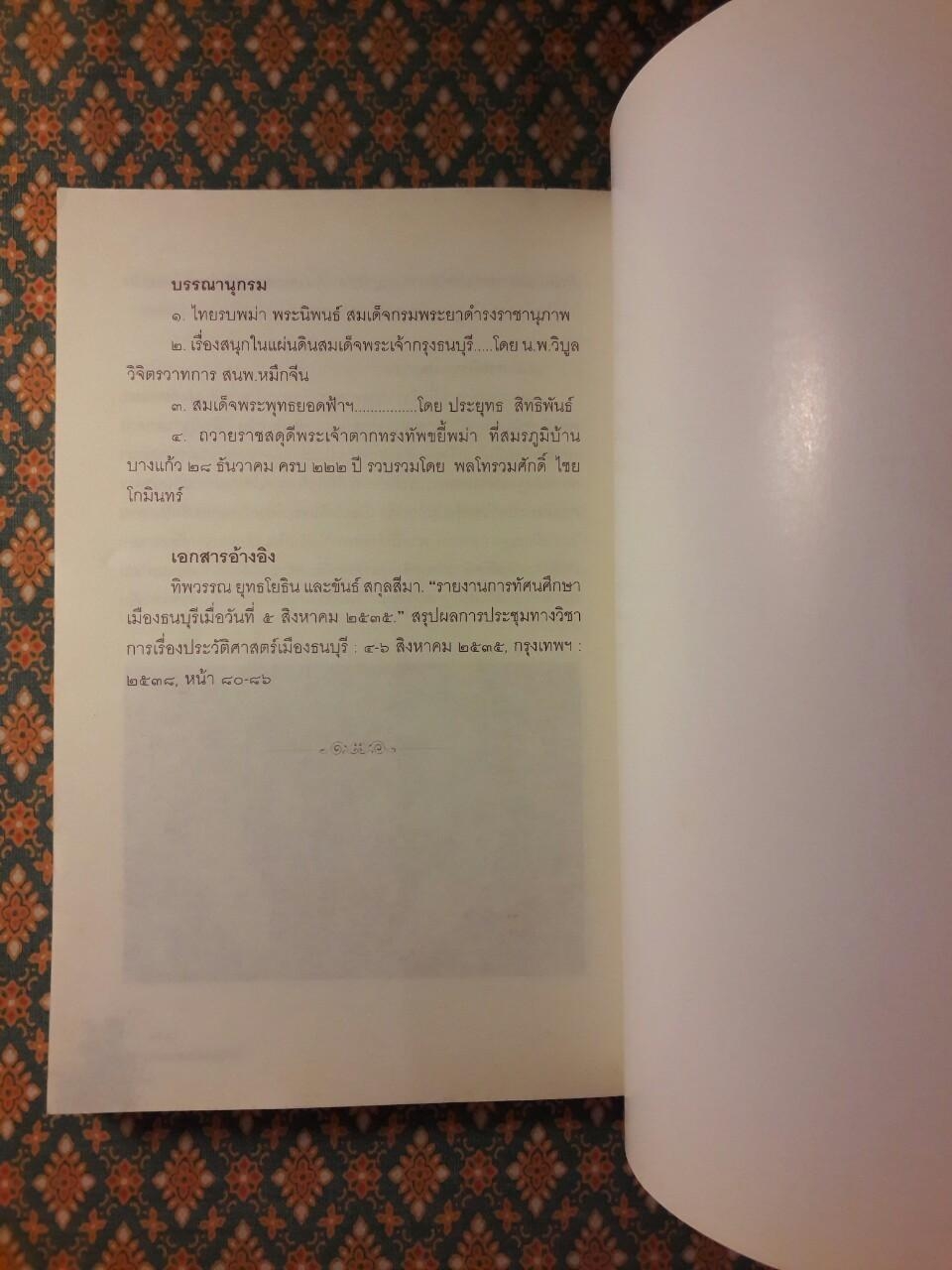 พ่ออยู่หัวตากสิน