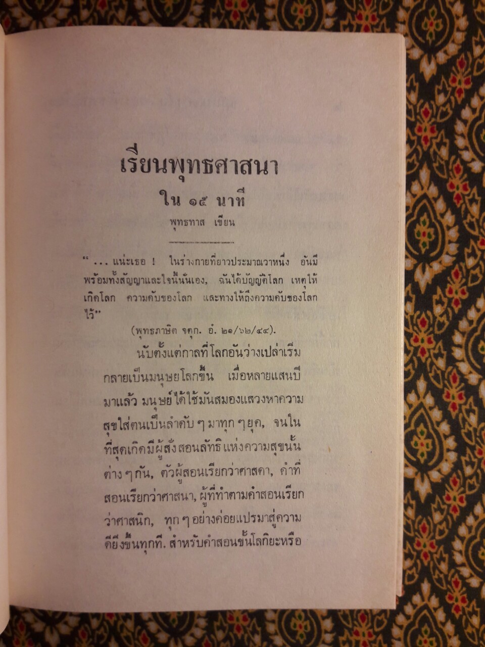 ชุมนุมเรื่องสั้นของพุทธทาสภิกขุ