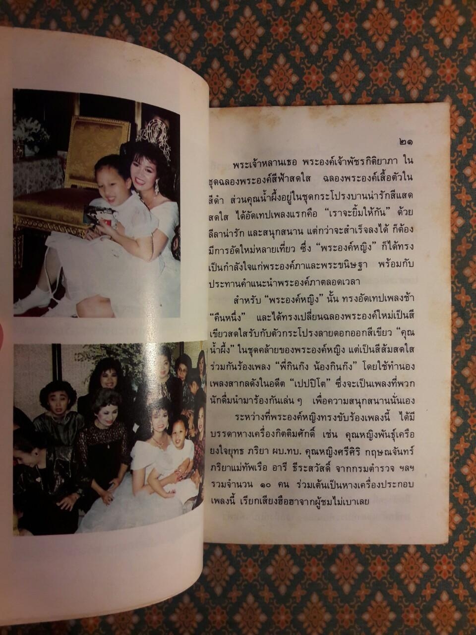 จักรวาล วันเด็กแห่งชาติ 2532