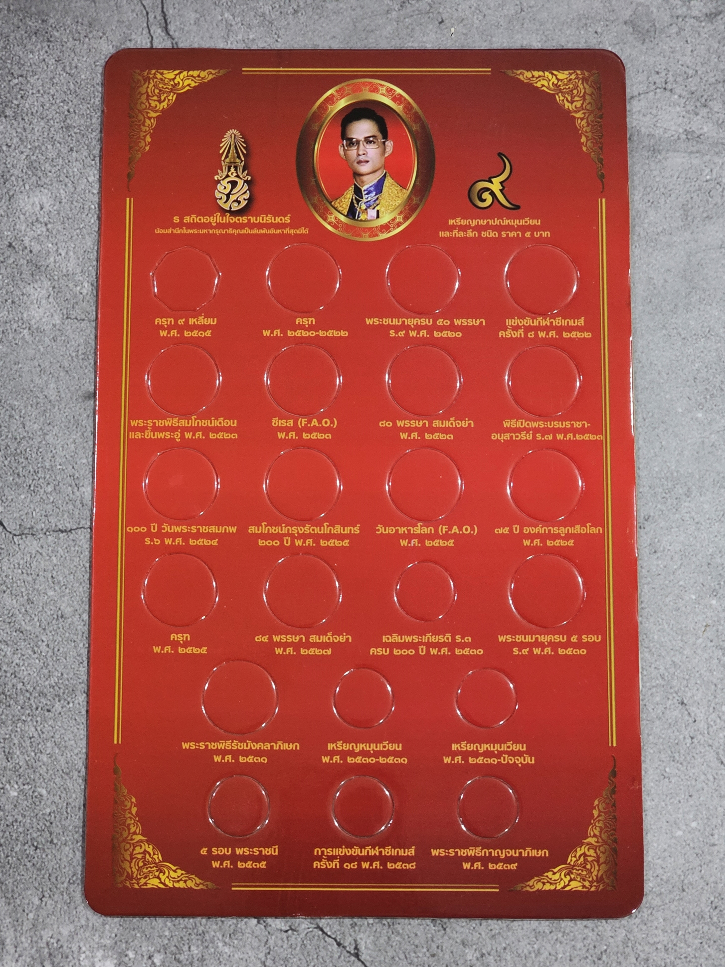 แผงใส่เหรียญ 5 บาท ที่ระลึก 22 วาระ สีแดง ขนาด 35 X 21.5 เซนติเมตร