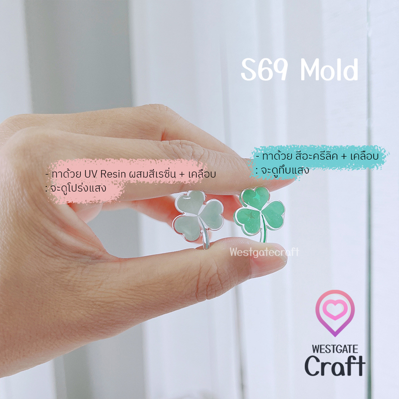แม่พิมพ์เรซิ่น Three & Four Leaf Clover Mold S69