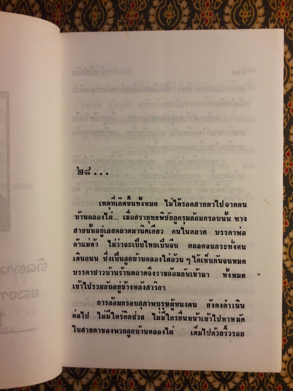 ฟ้าเพียงดิน (2 เล่มจบ)