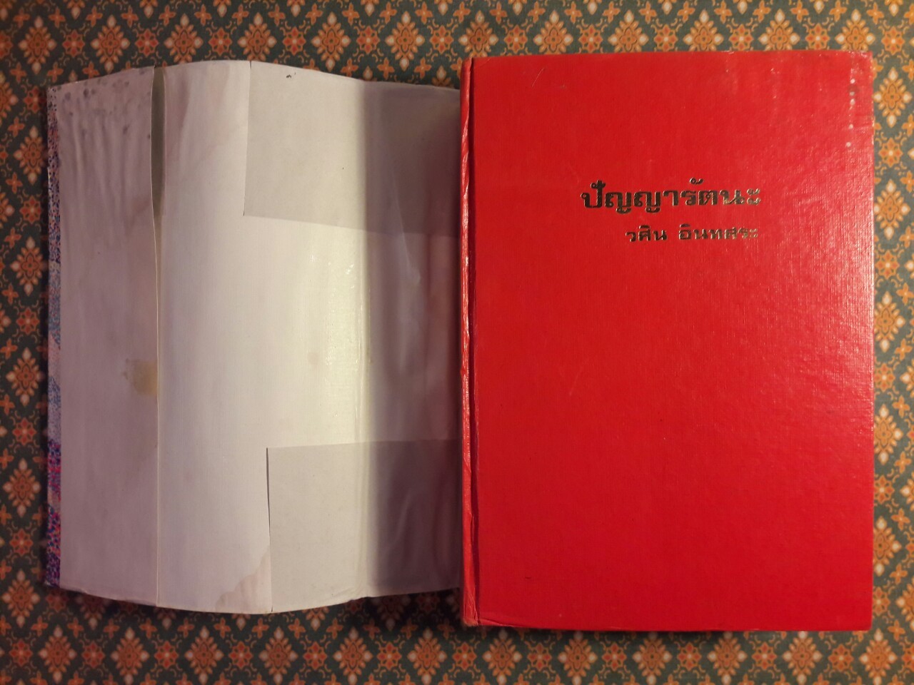 ปัญญารัตนะ