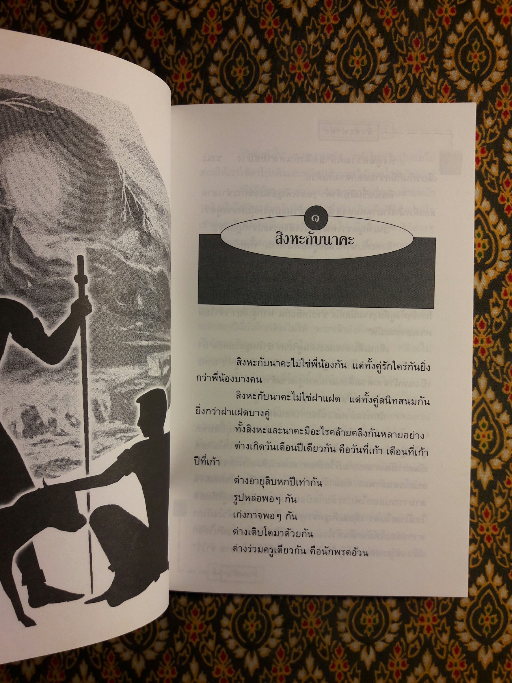 สิงหะนาคะ