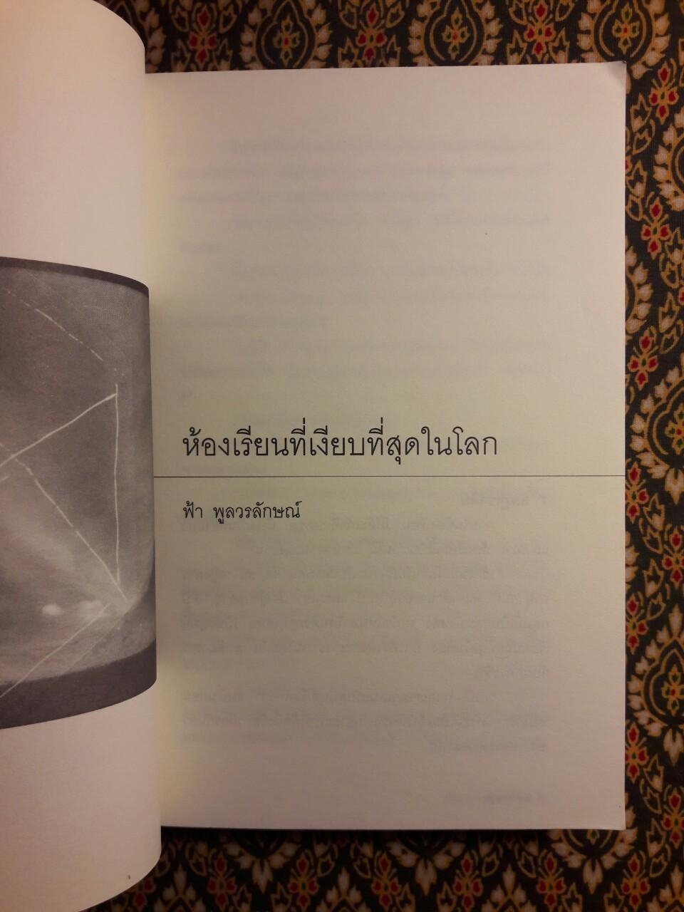 สถานที่หนึ่งในหัวใจ