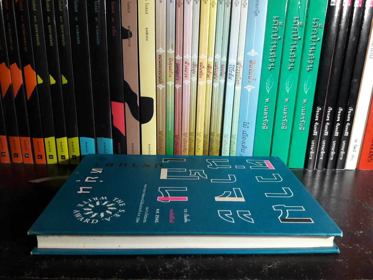 ความน่าจะเป็น “หนังสือรางวัลซีไรท์ ปี 2545”