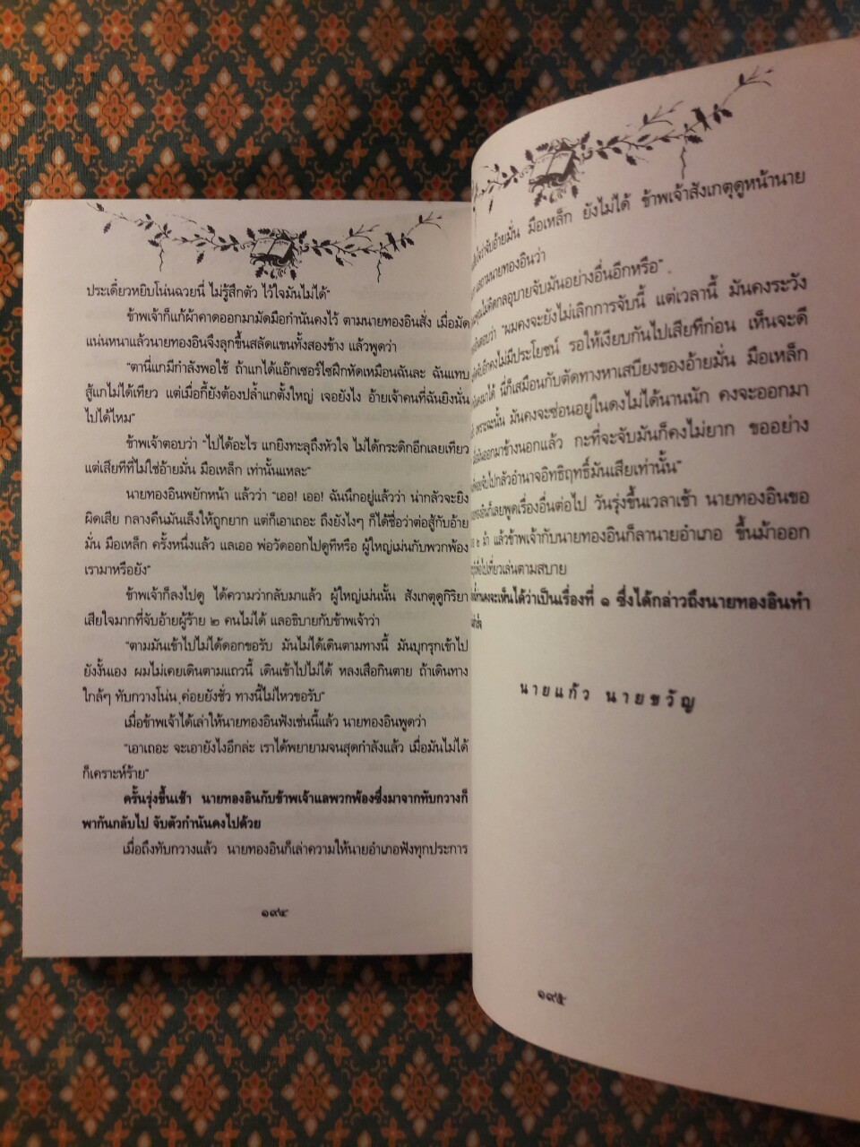 ทำคุณบูชาโทษ