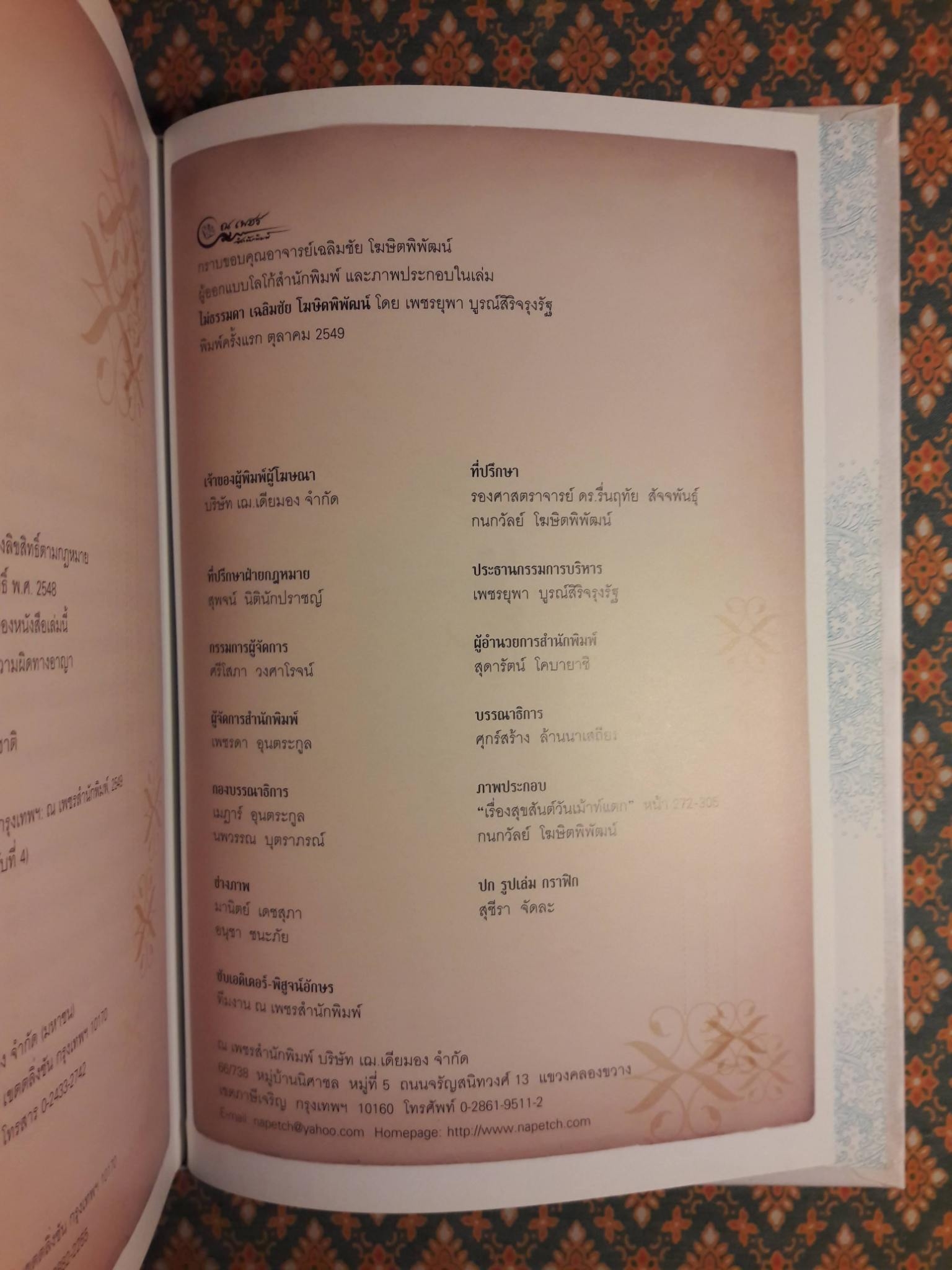 ไม่ธรรมดา เฉลิมชัย โฆษิตพิพัฒน์