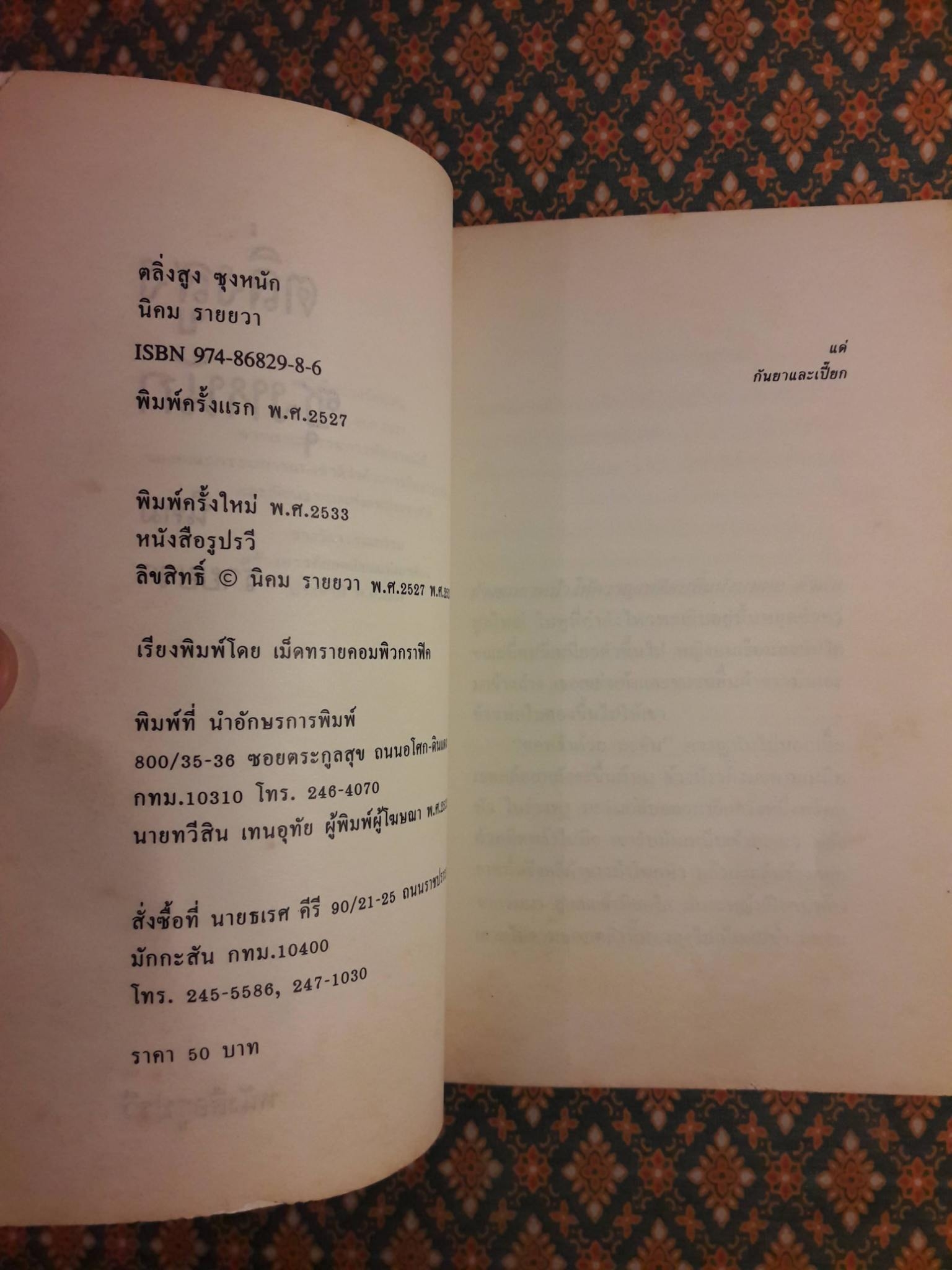 ตลิ่งสูงซุงหนัก “หนังสือรางวัลซีไรต์”