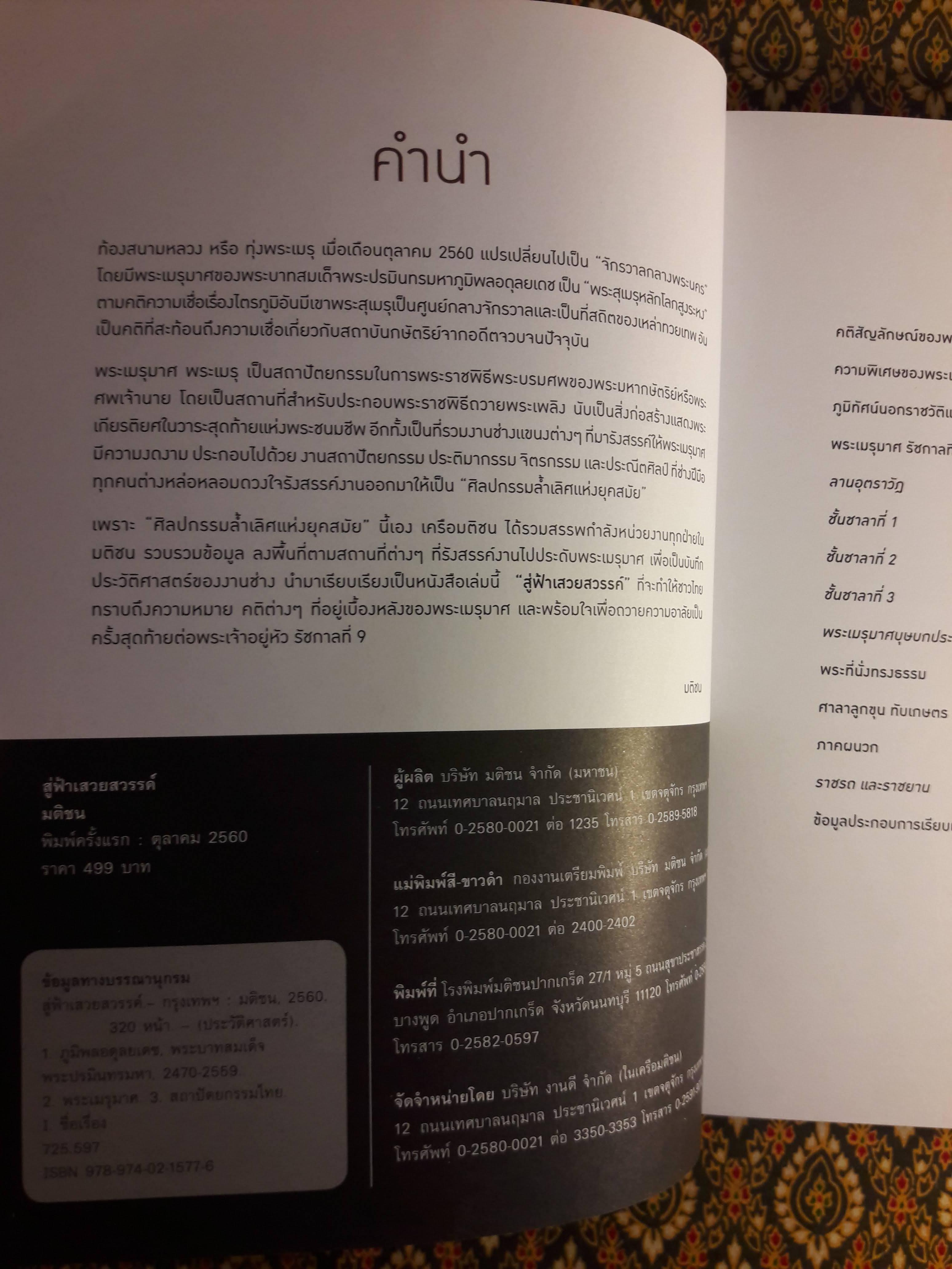 สู่ฟ้าเสวยสวรรค์