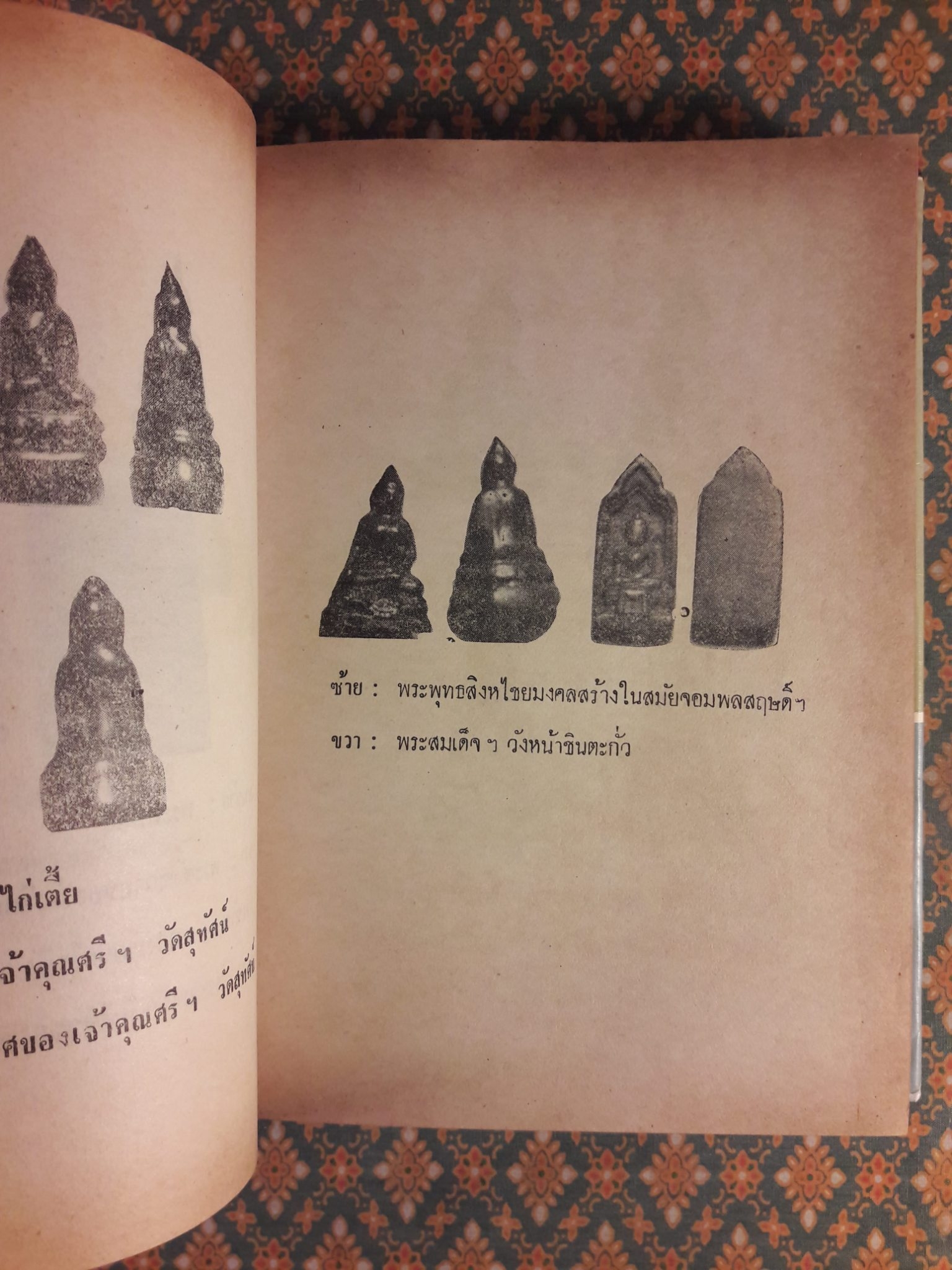 พระเครื่องประยุกต์