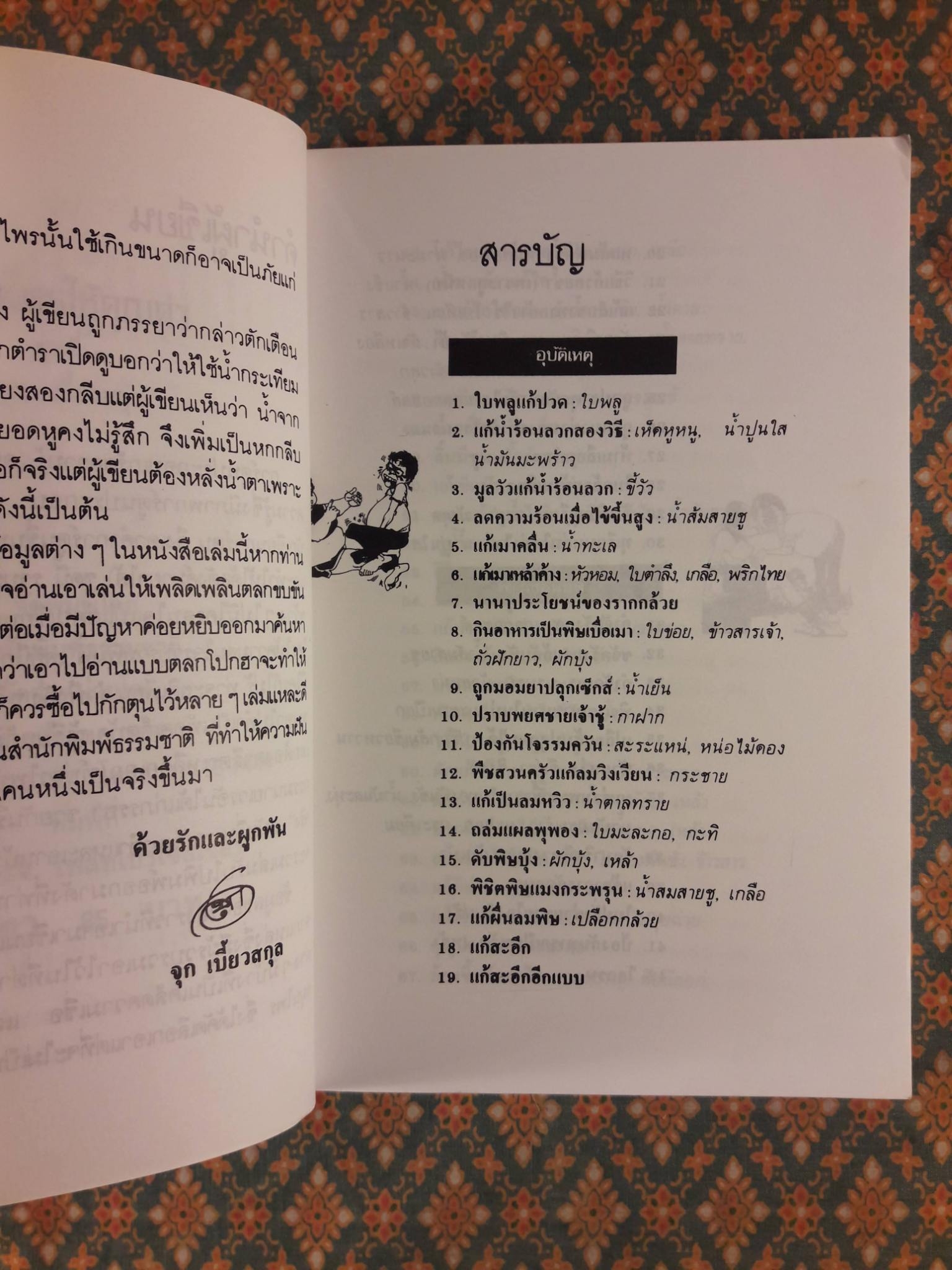 สมุนไพรให้คุณค่า ชุดที่ 1 - 4