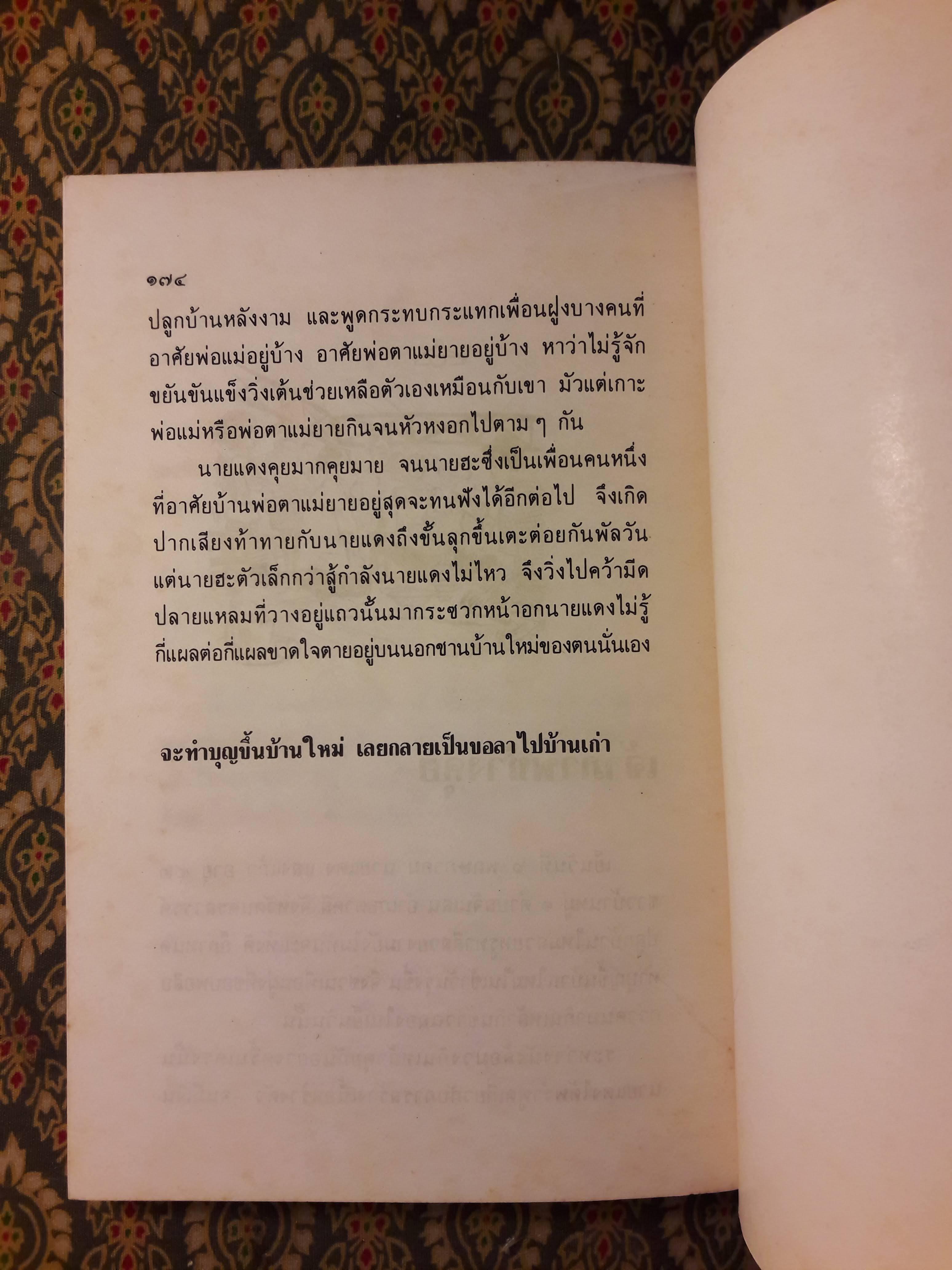 พาราสาวัตถี