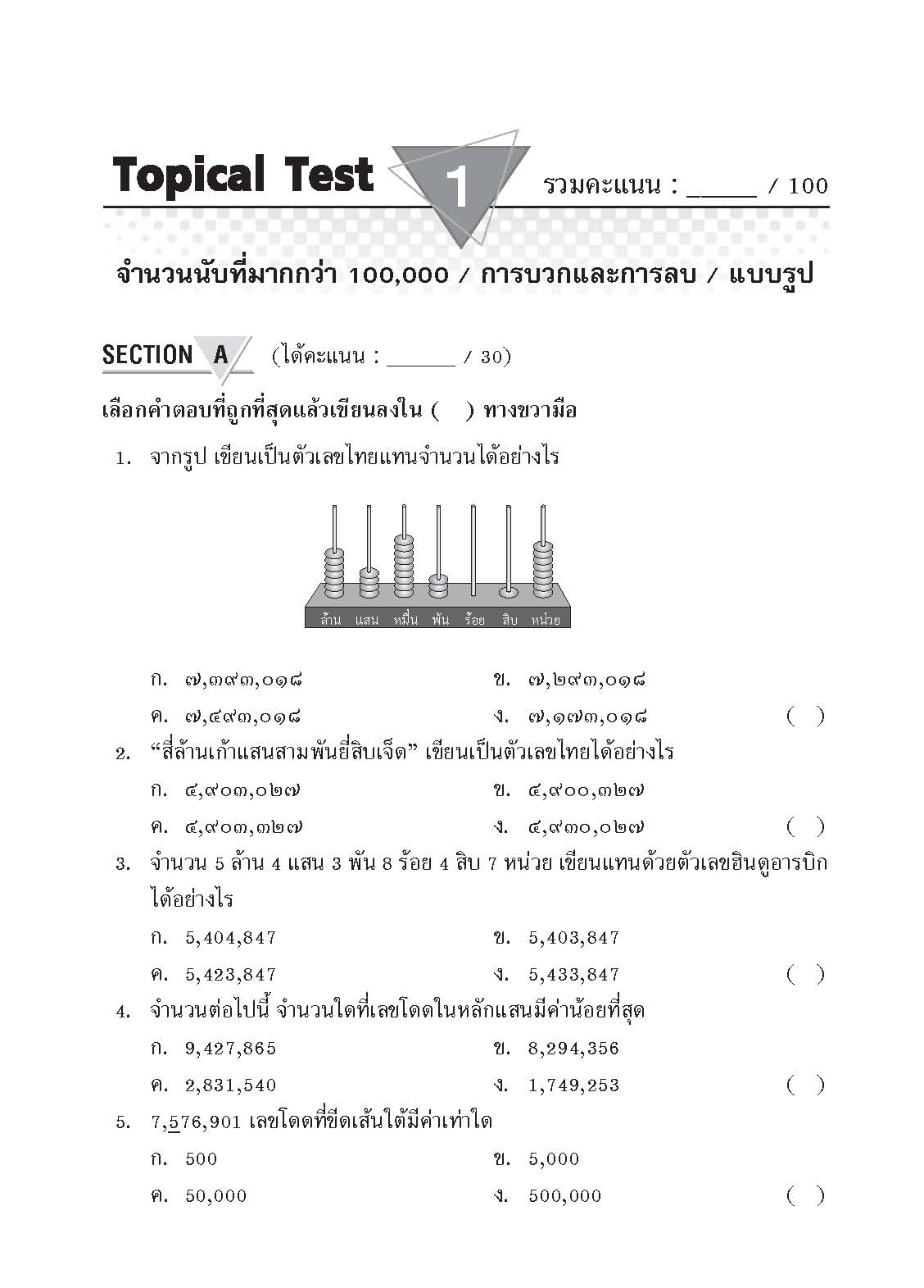 Topical Tests คณิตศาสตร์ 4