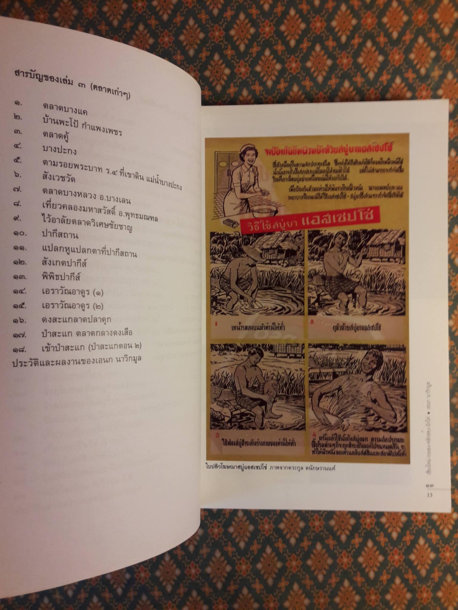 เชียงใหม่ - ระยอง - หลักสอง - ผักไห่