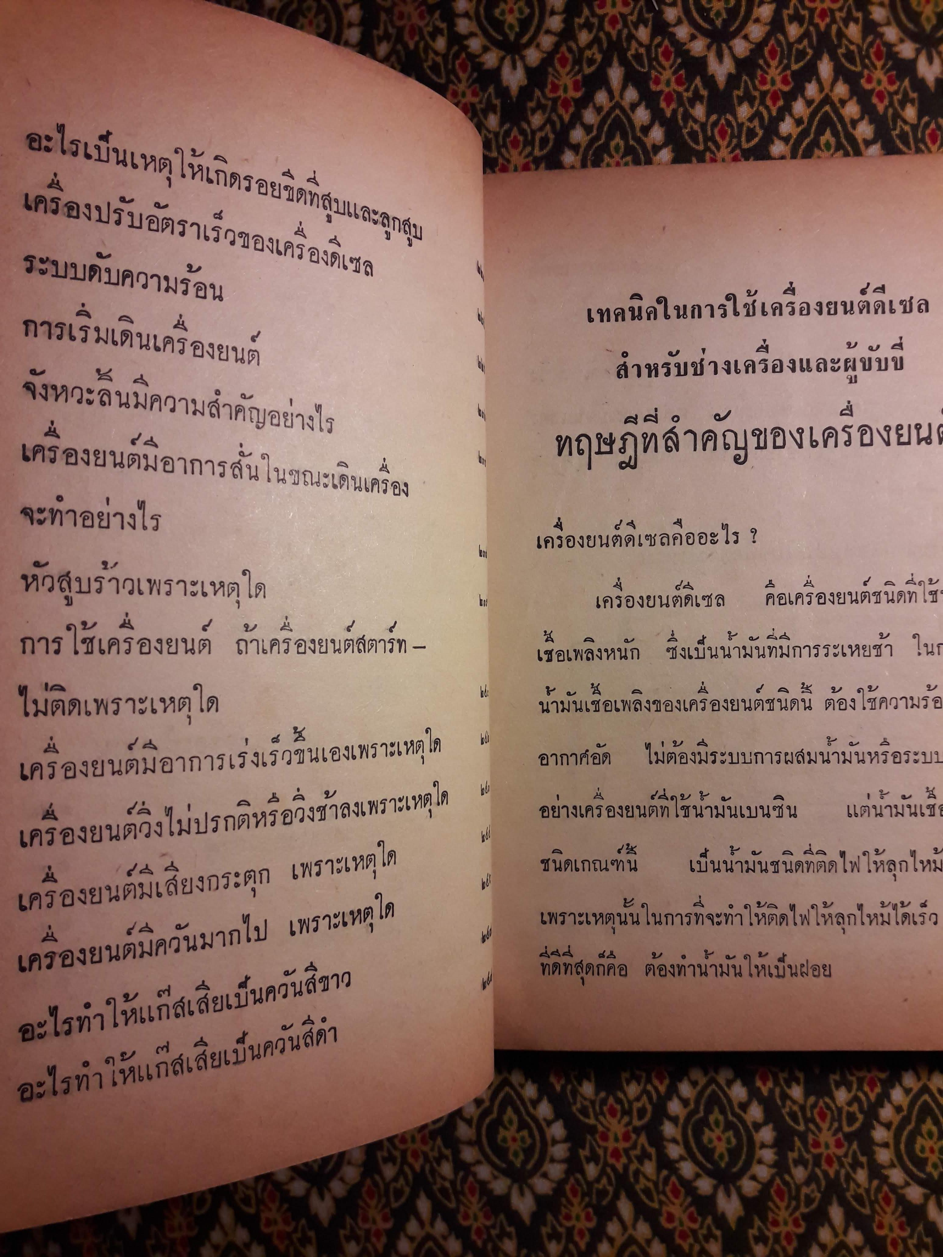 เท็คนิคในการใช้เครื่องยนต์ดีเซล