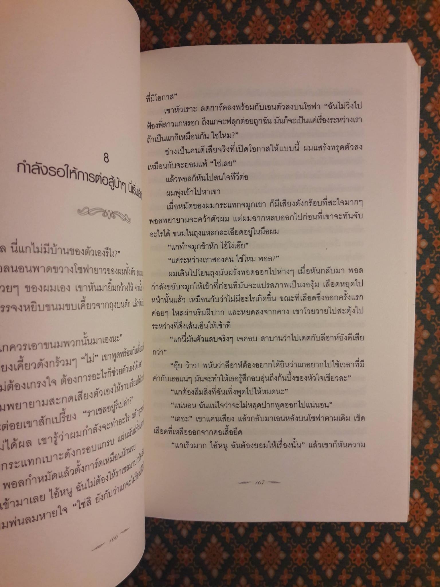 รุ่งอรุโณทัย Breaking Down (เล่ม 1)