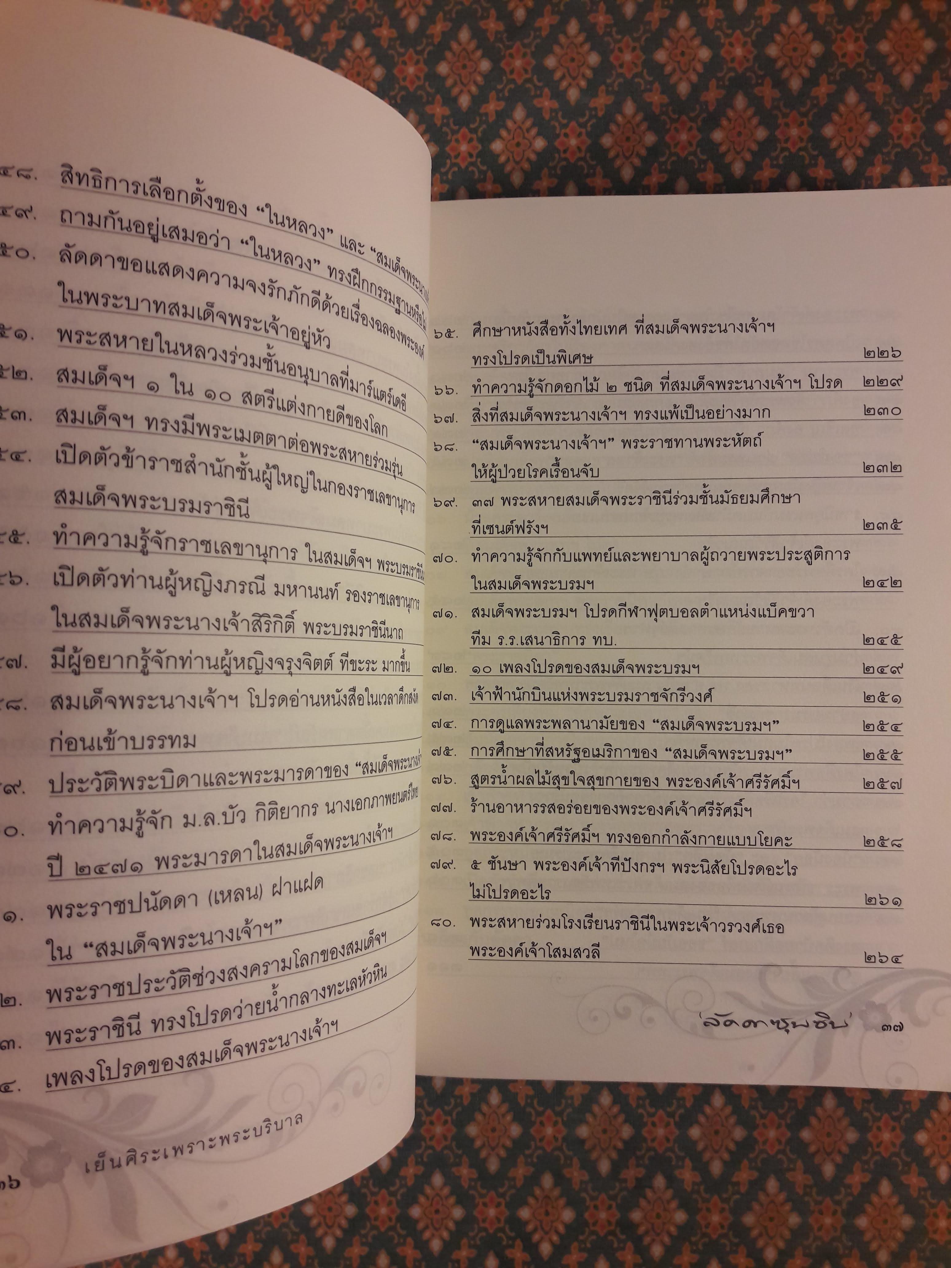 เย็นศิระเพราะพระบริบาล กับ “ลัดดาซุบซิบ”