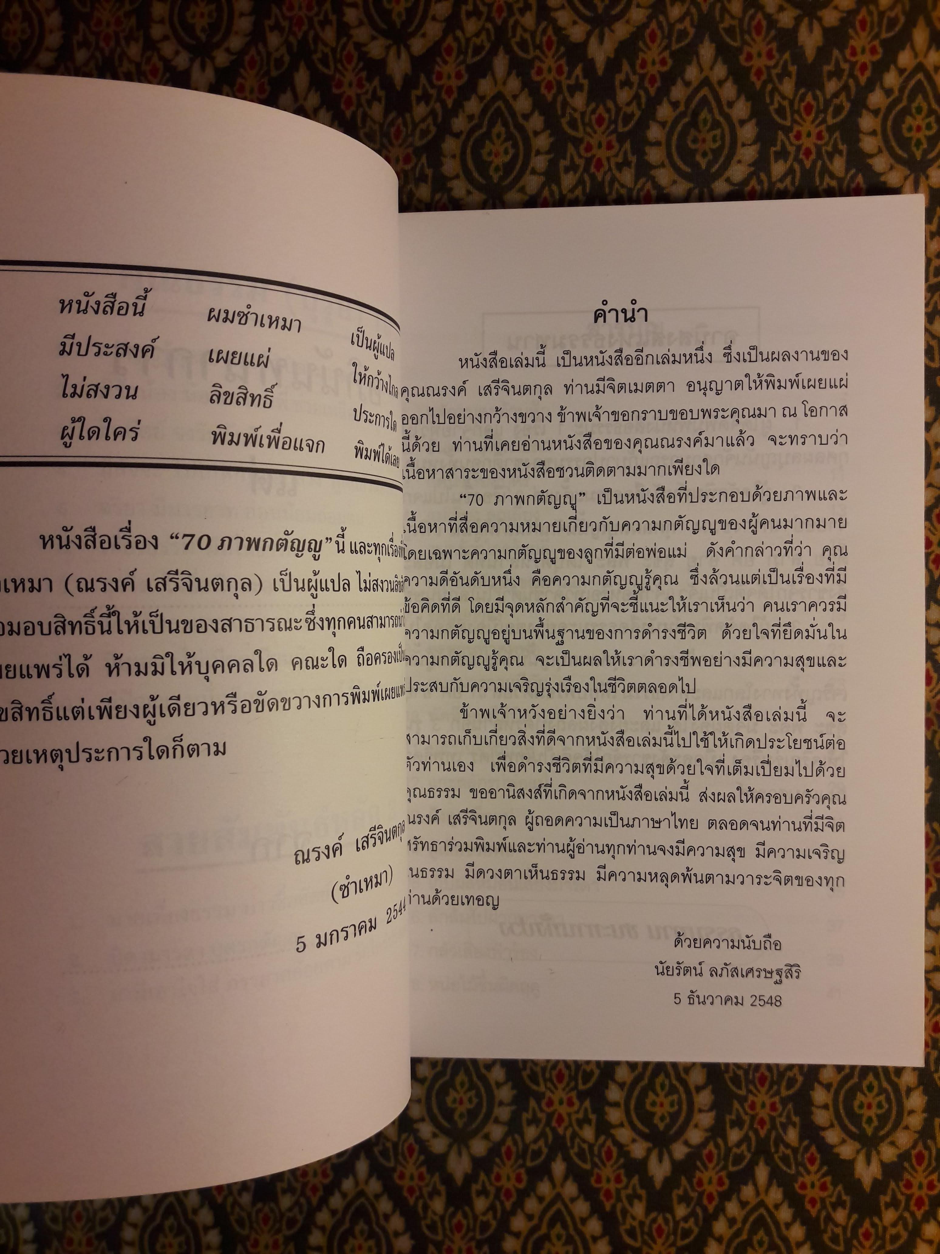 70 ภาพกตัญญู