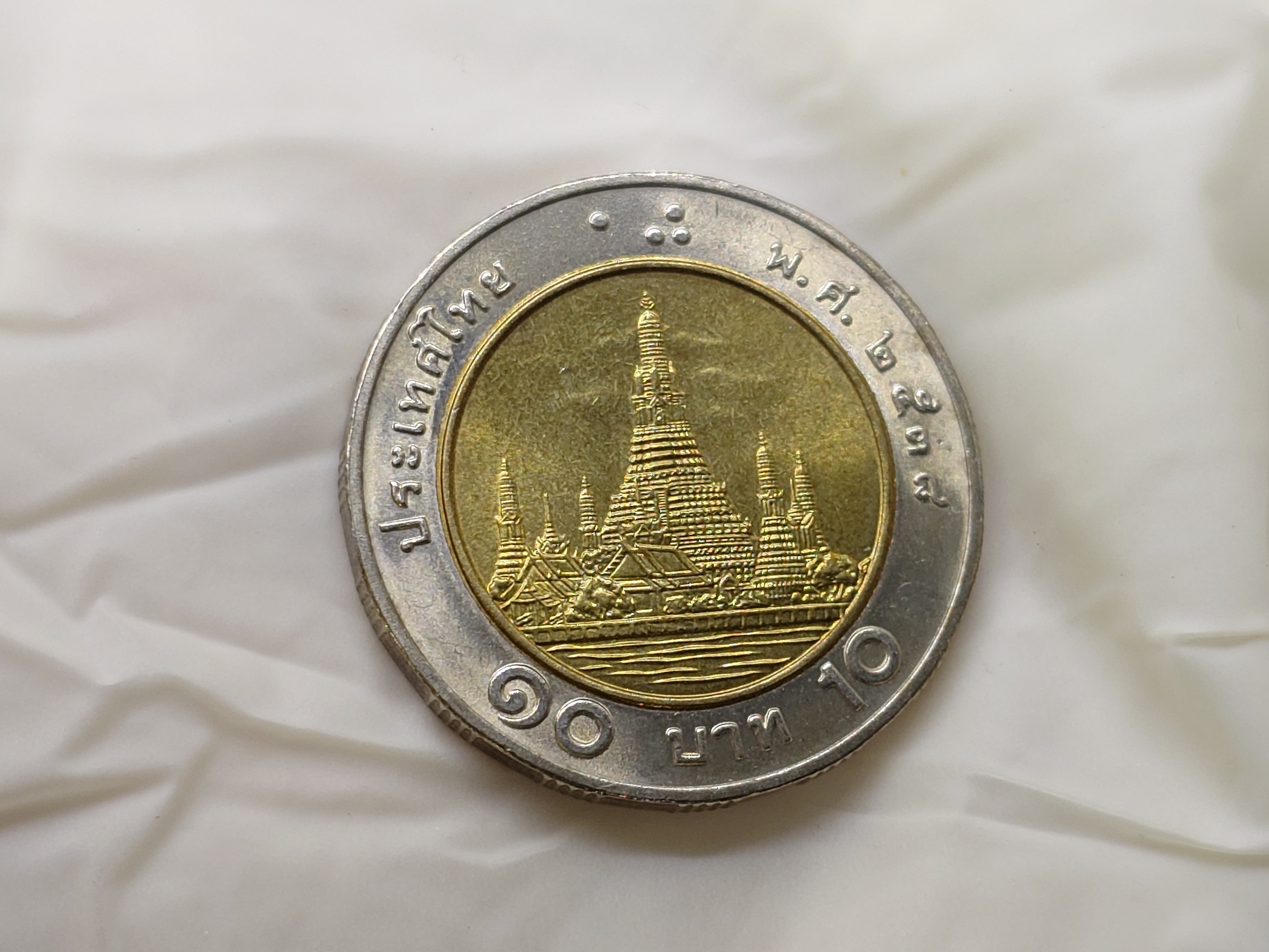 เหรียญ 10 บาท หมุนเวียน (โลหะสองสี) พ.ศ.2538 ไม่ผ่านใช้งาน