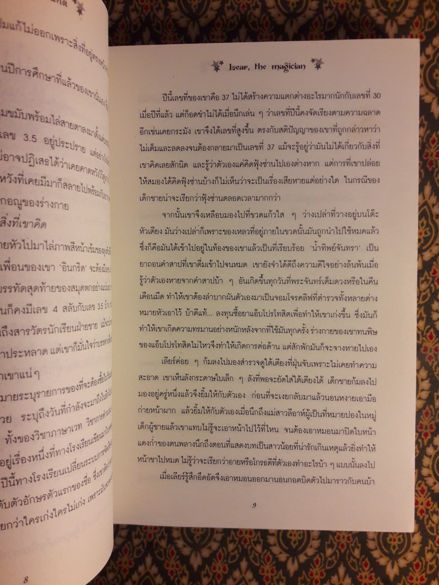 เลียร์ จอมเวทอ่อนหัด (3 เล่มจบ)