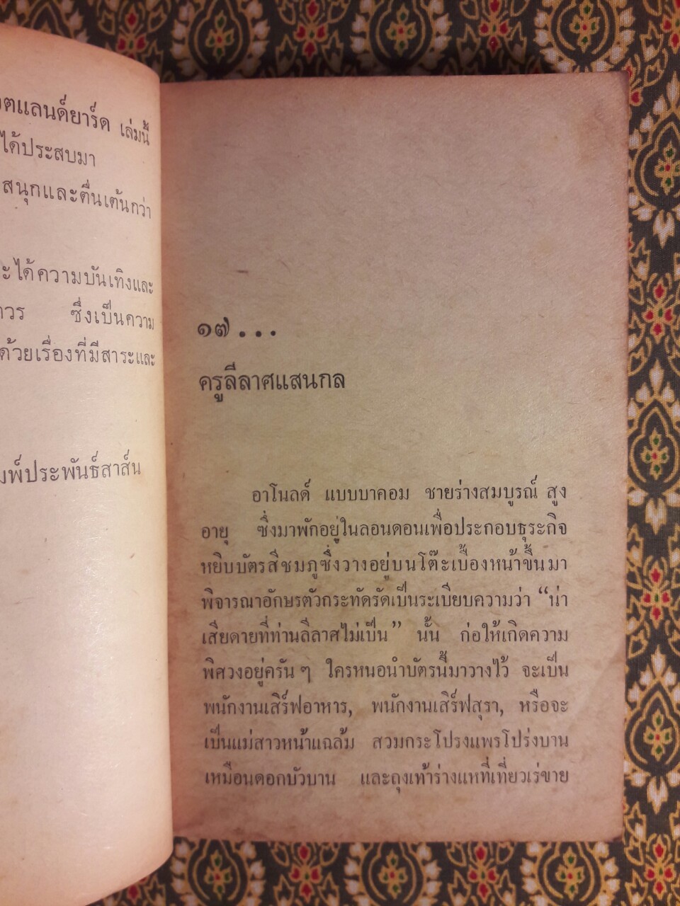 เพชรน้ำหนึ่งแห่งสก๊อตแลนด์ยาร์ด Fabian of the Yard (เล่ม 2)