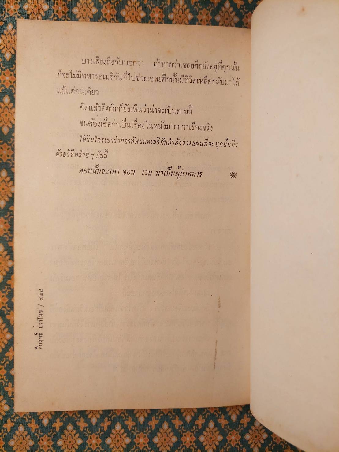 คึกฤทธิ์ จากหน้า ๕ สยามรัฐ