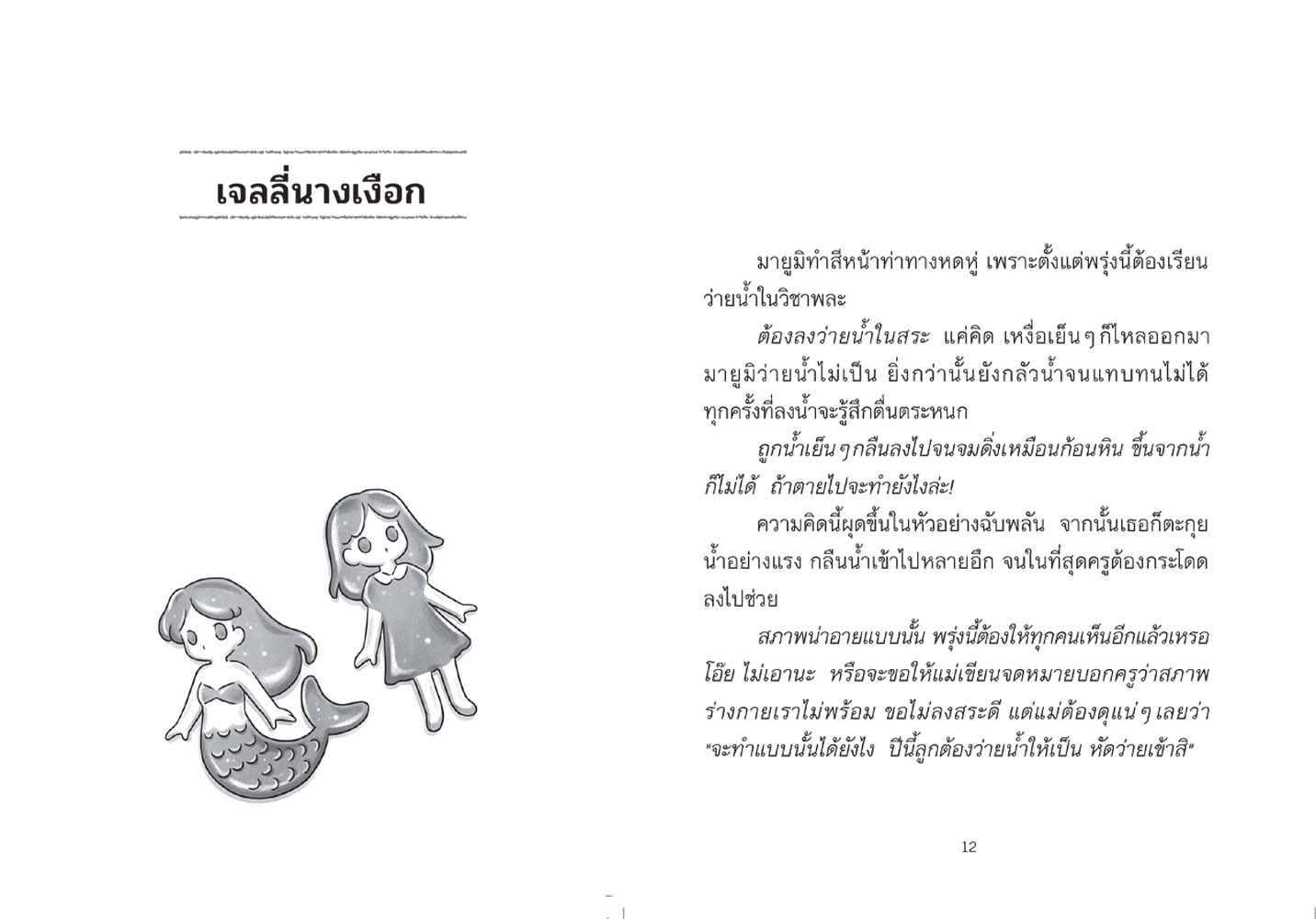NANMEEBOOKS หนังสือ เซนิเท็นโด ร้านลึกลับกับขนมวิเศษ เล่ม 1 ตอน ของนำโชคของเบนิโกะ : นิยาย วรรณกรรม แฟนตาซี