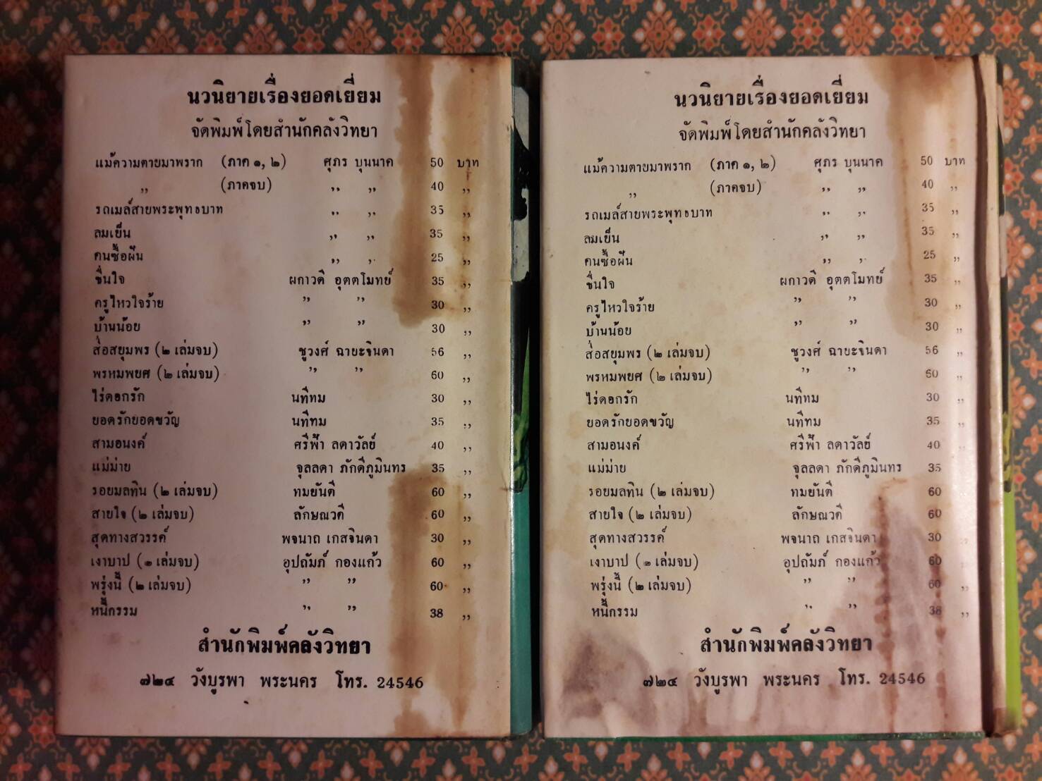 หนี้รัก (2 เล่มจบ)