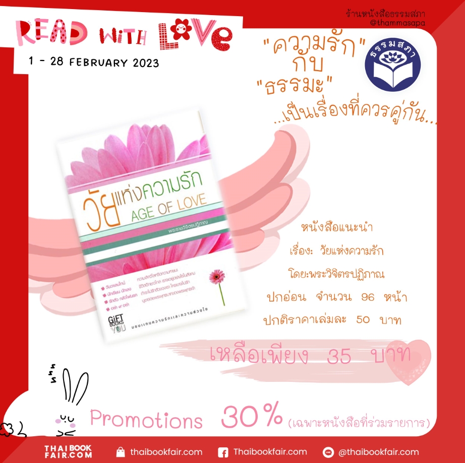 Read with love หนังสือ วัยแห่งความรัก