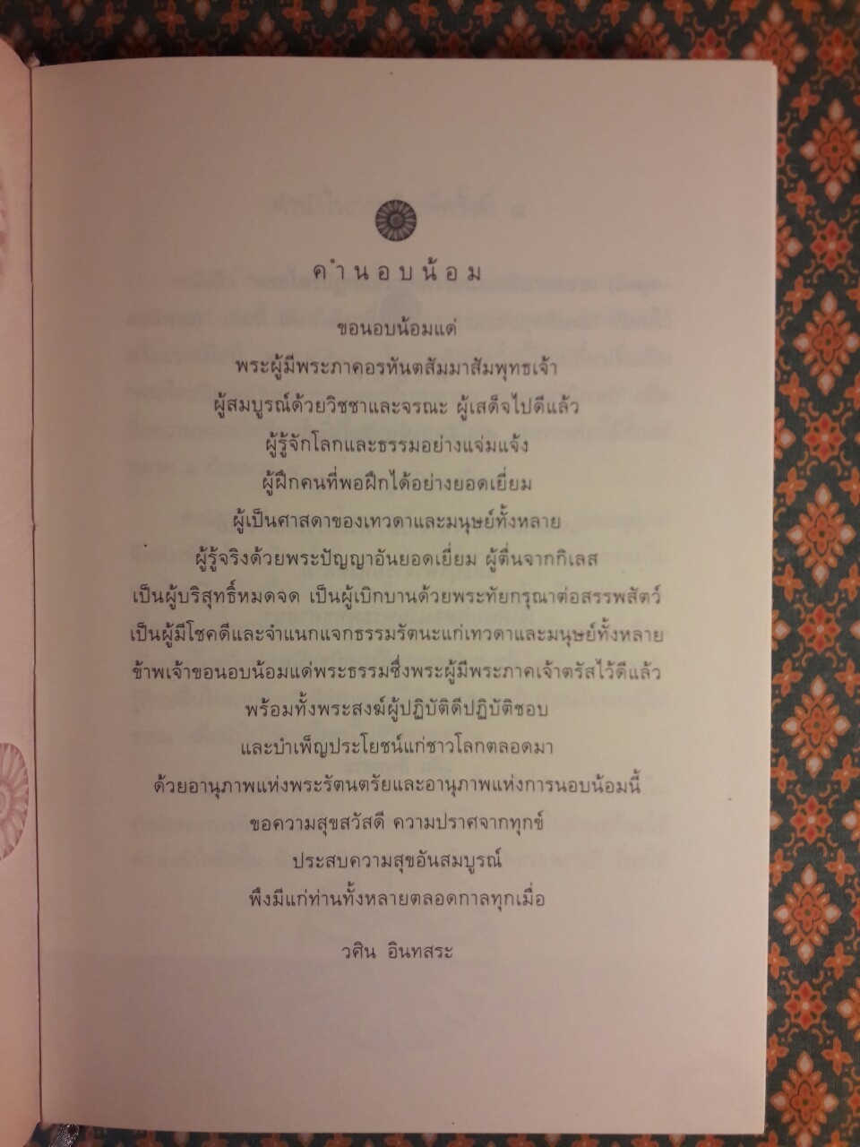 พระไตรปิฎก ฉบับย่อความและอธิบายความอังคุตตรนิกาย หมวด 1-4 (เล่ม 1-2) พร้อมกล่อง