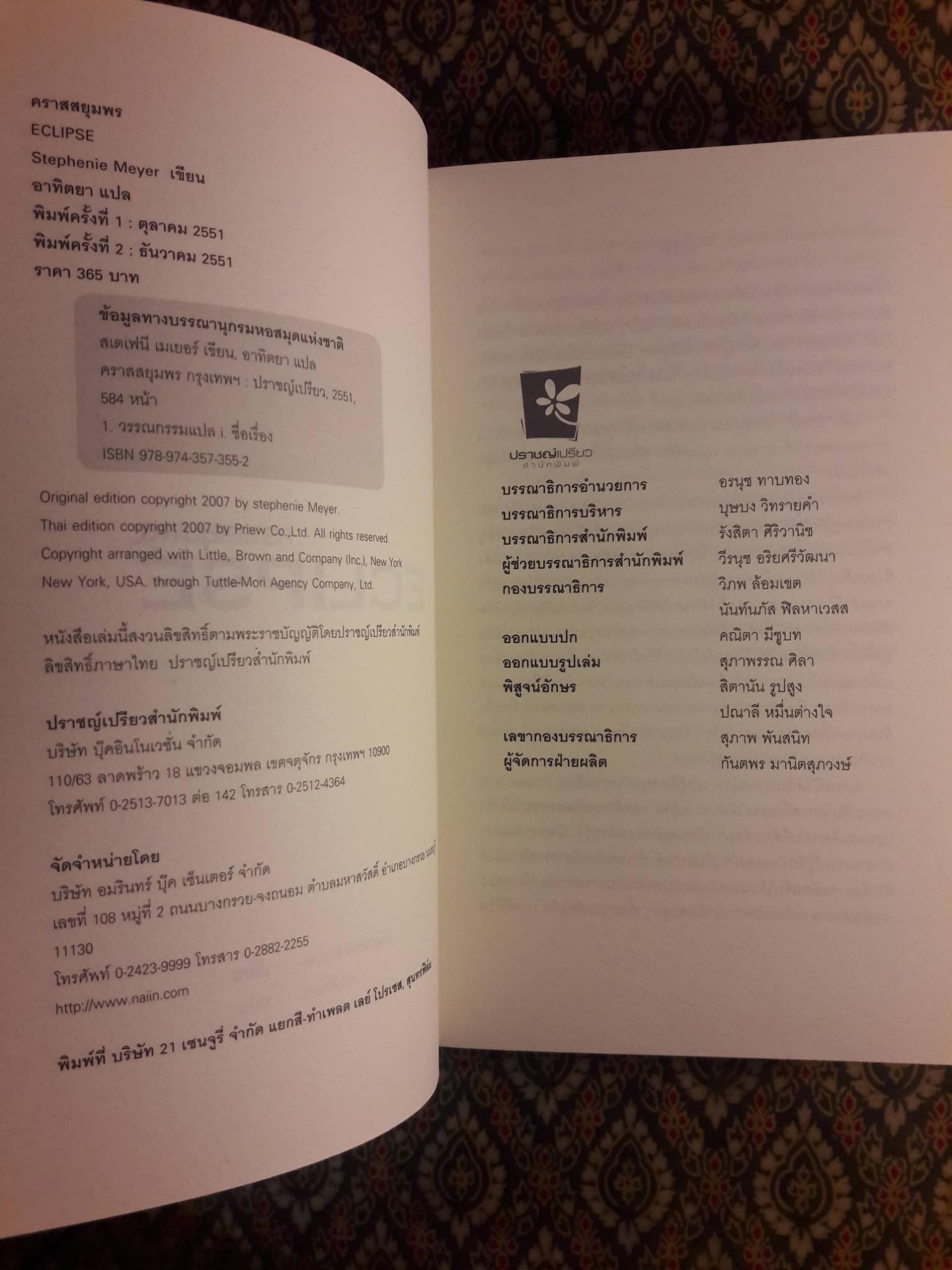 คราสสยุมพร Eclipse