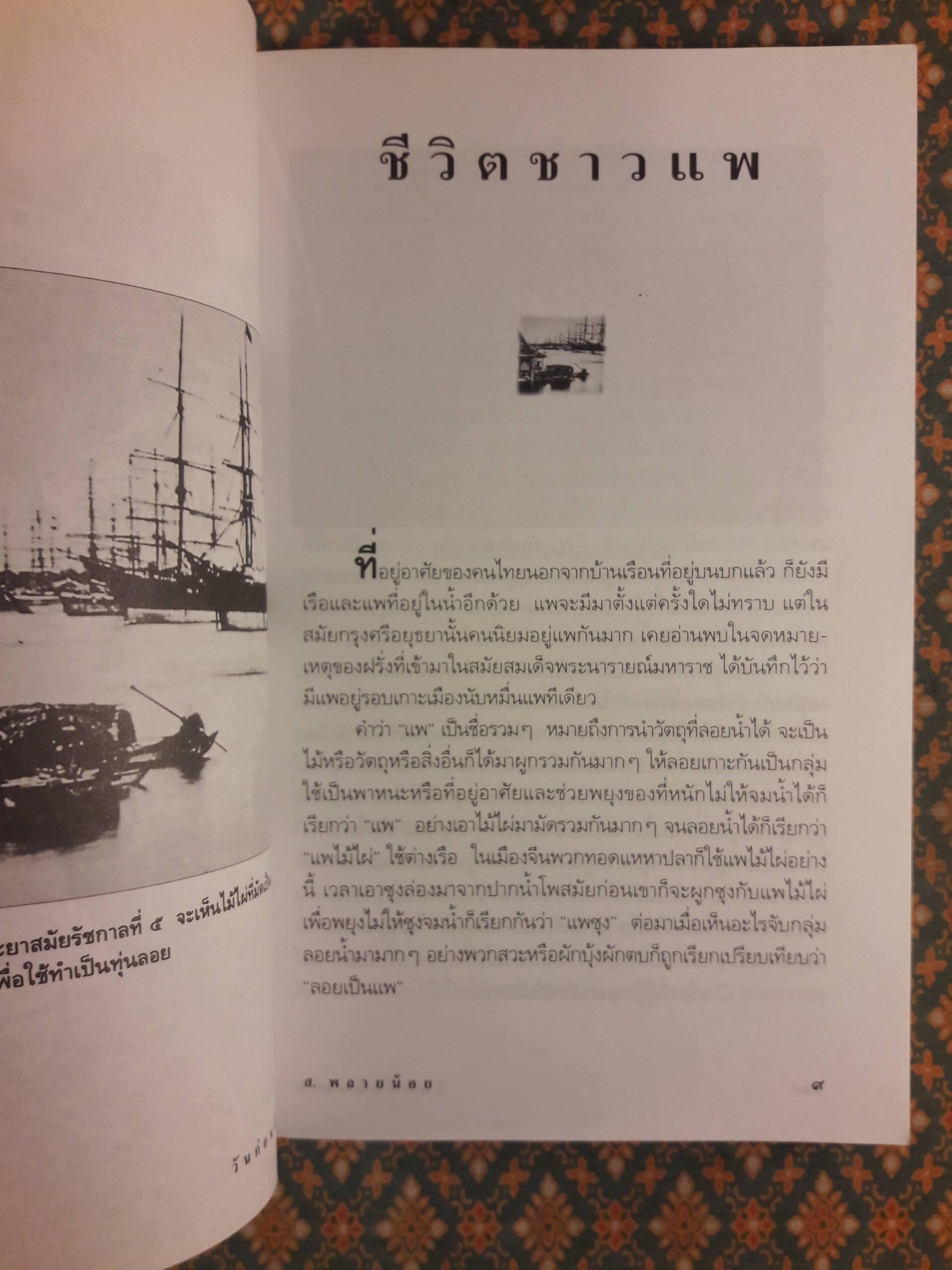 วันก่อนคืนเก่า