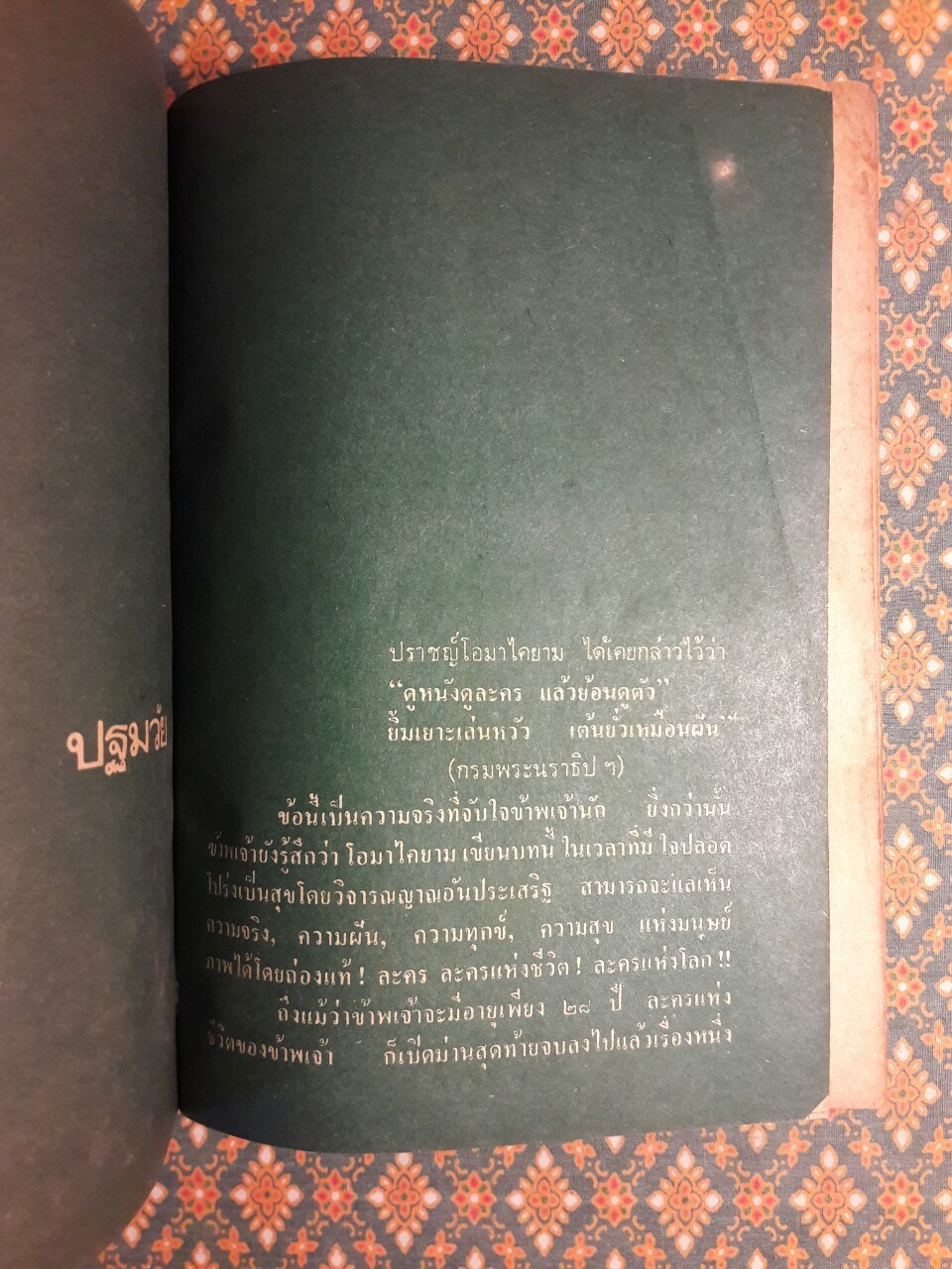 ละครแห่งชีวิต “หนังสือดี 100 เล่มที่คนไทยควรอ่าน”