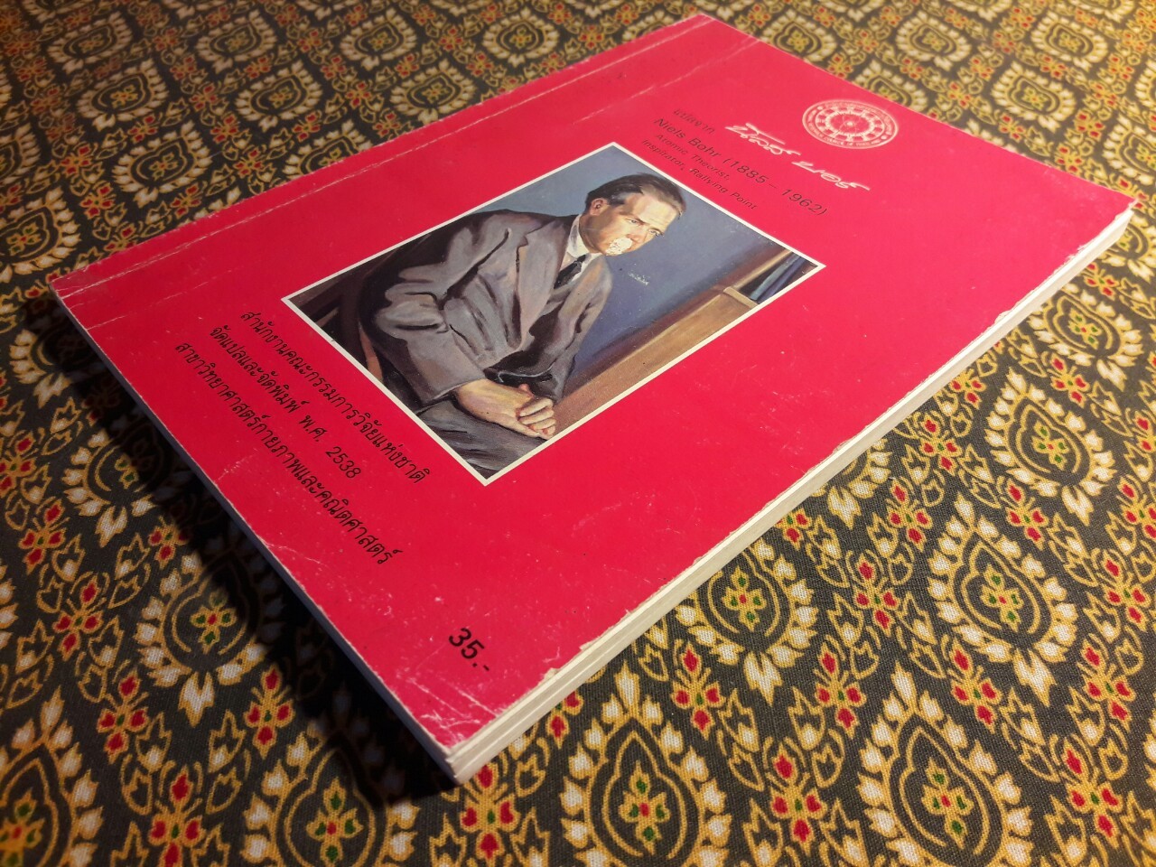 นิลส์ บอร์