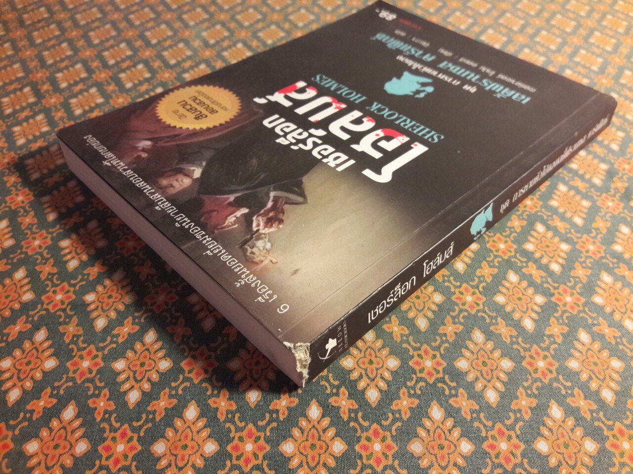 เชอร์ล็อก โฮล์มส์ Sherlock Holmes ชุดการหายตัวไปของ เลดี้ฟรานเซส คาร์แฟ็กซ์