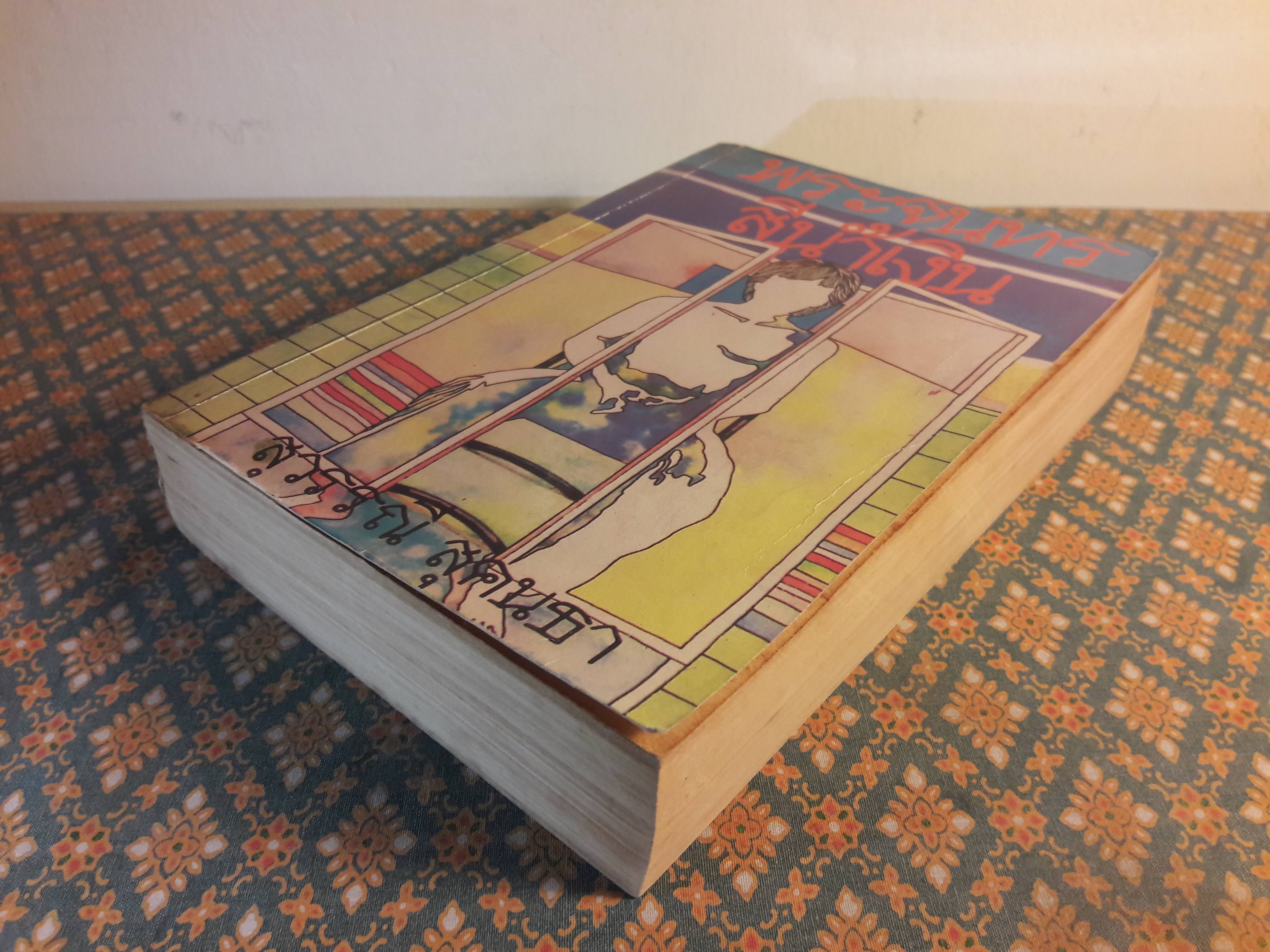 พระจันทร์สีน้ำเงิน