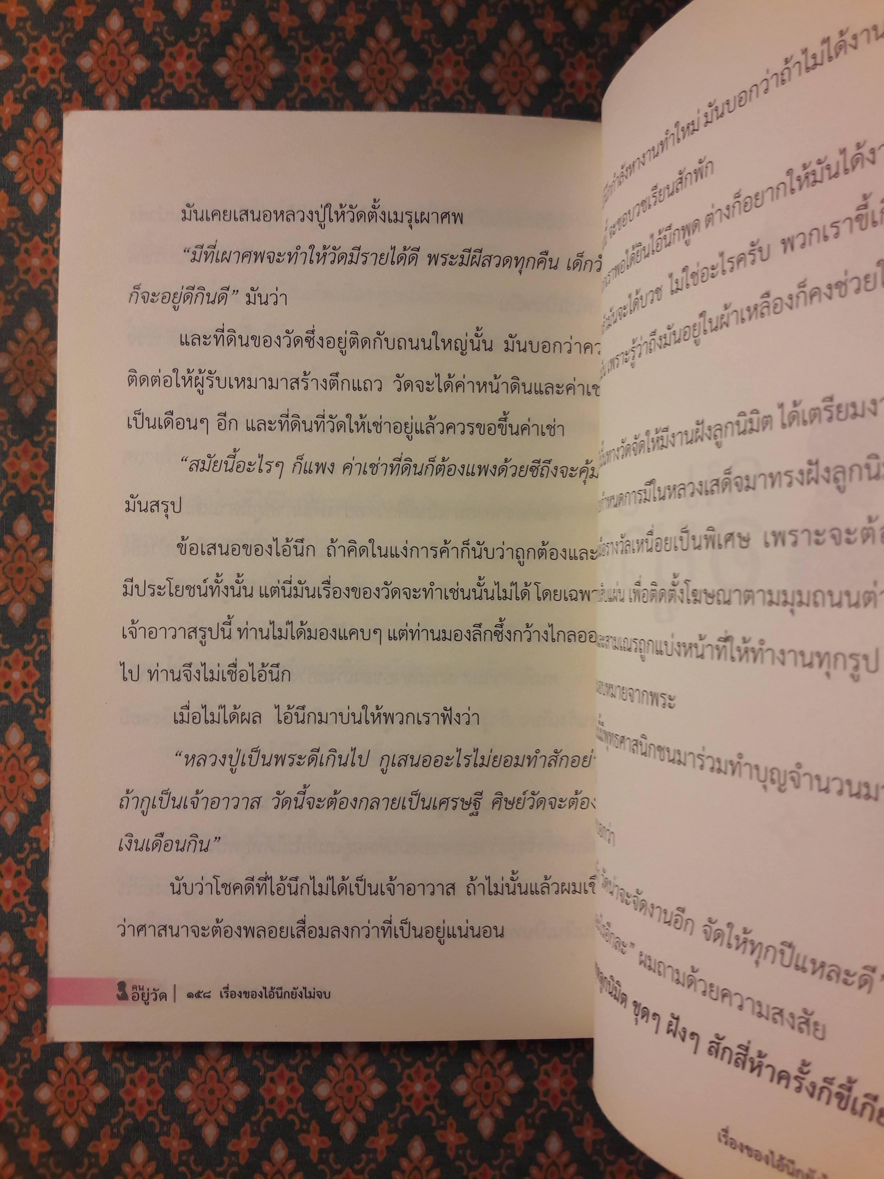 คนอยู่วัด