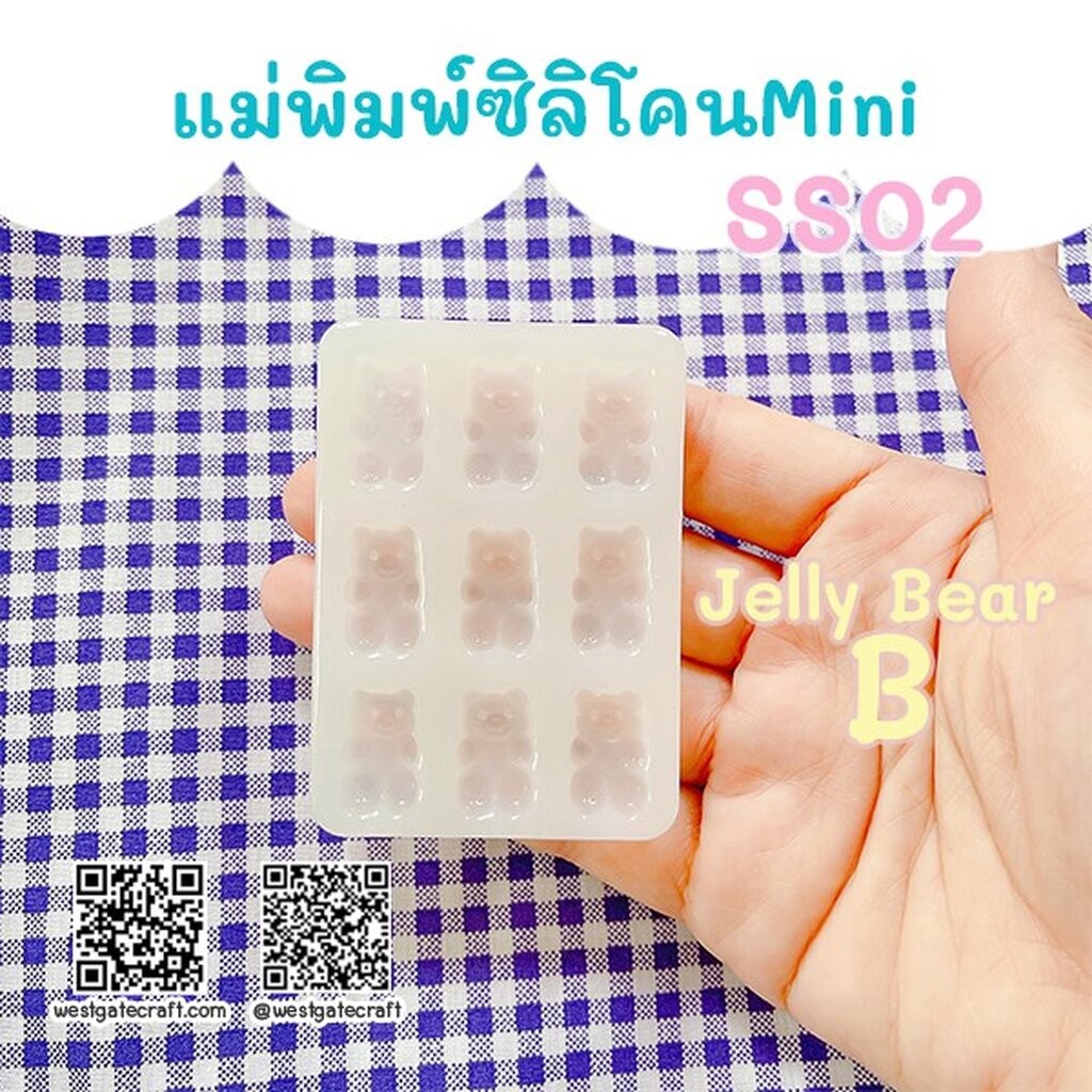 แม่พิมพ์ซิลิโคน มินิ SS02 Jelly Bear B