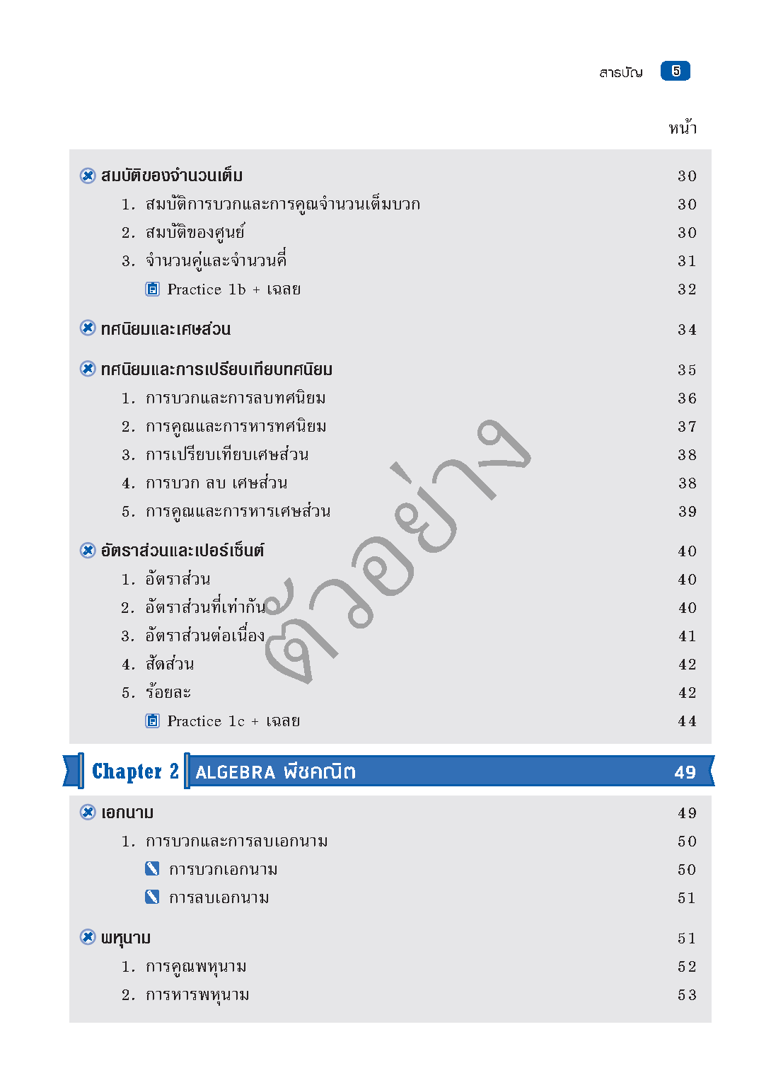 พิชิตคณิตศาสตร์ CU-AAT (Math Section) [เกรด B หนังสือมีตำหนิ]