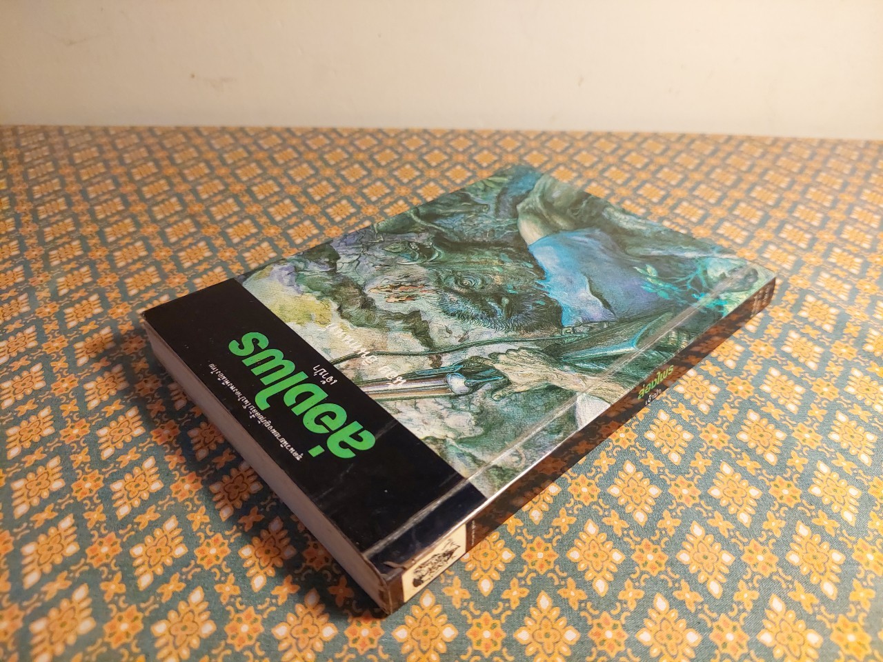 ล่องไพร ตอนเจ้าป่า