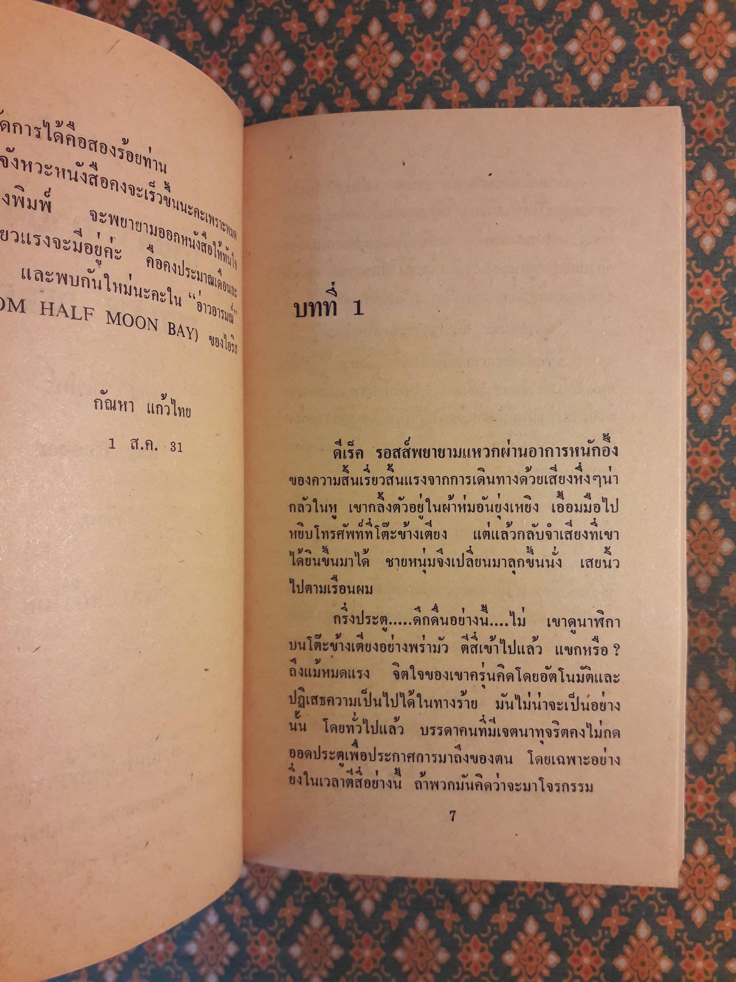 ตามล่าตามรัก OUTLAW DEREK