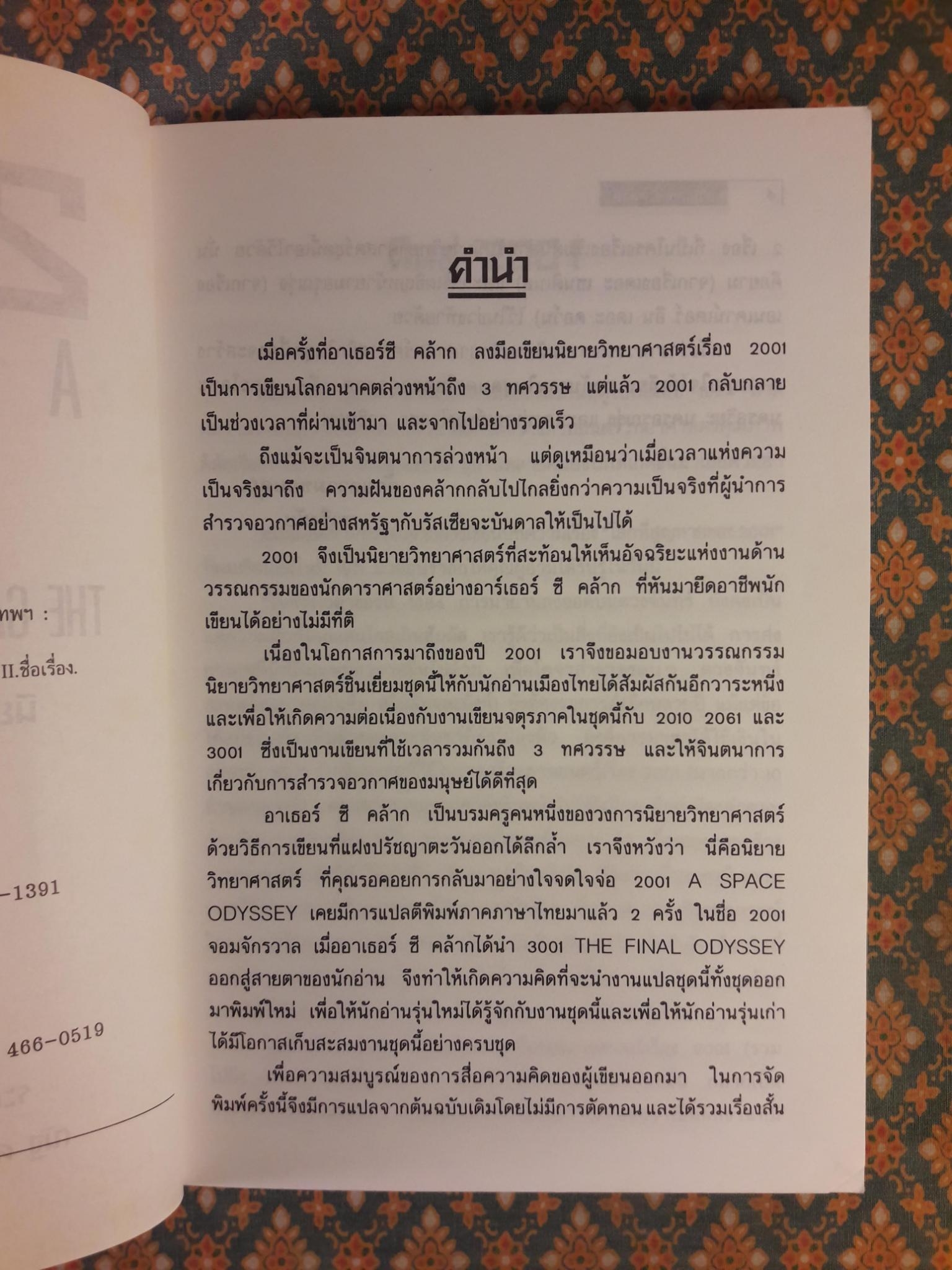 จอมจักรวาล 1 2001 A SPACE ODYSSEY