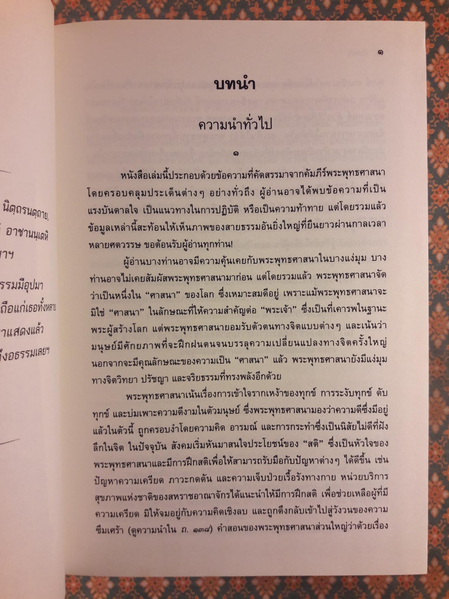 พระไตรปิฎกฉบับสากล วิถีธรรมจากพุทธปัญญา