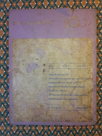 แกร่ง วรรณกรรมเพื่อชีวิต