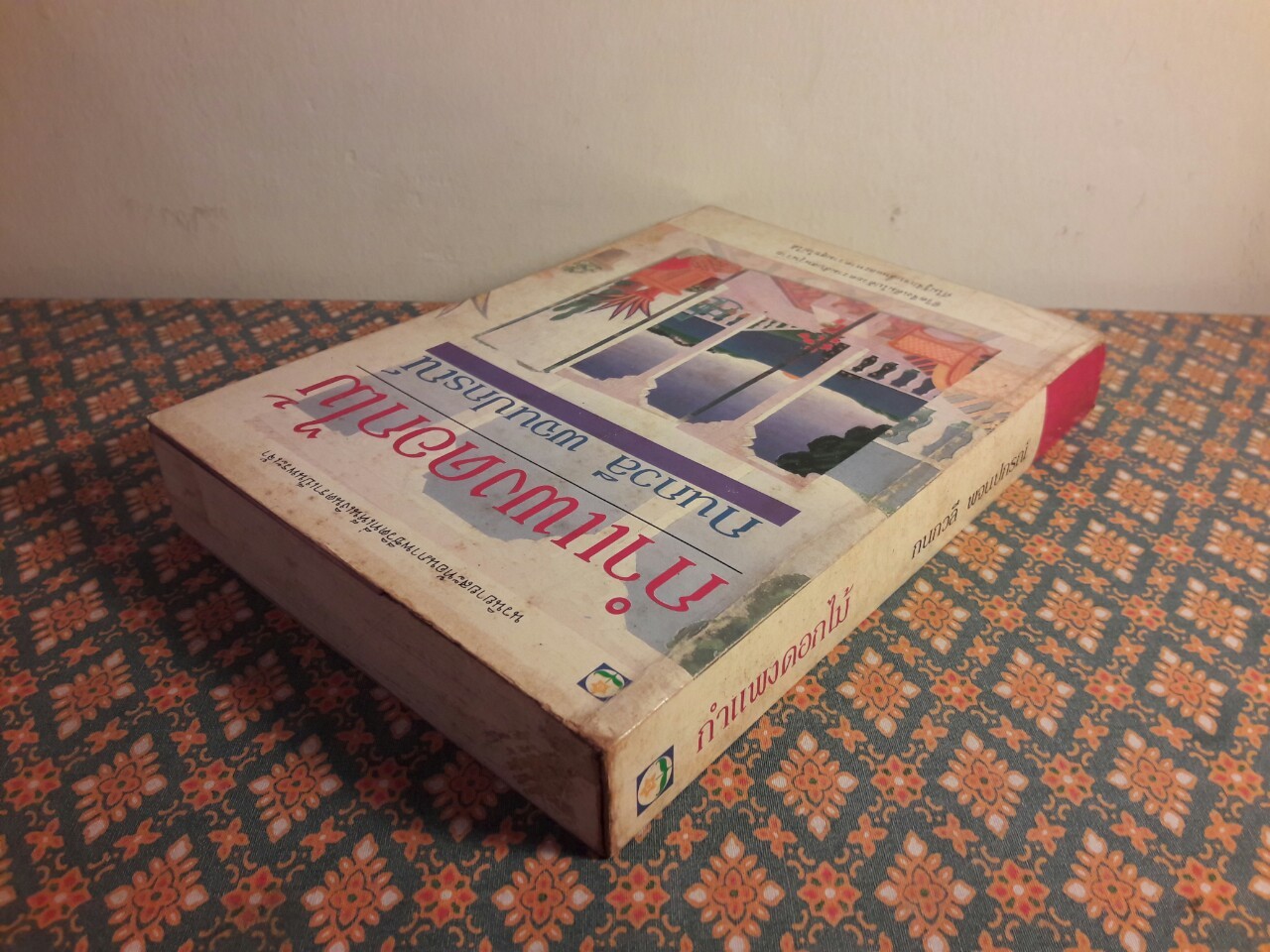 กำแพงดอกไม้