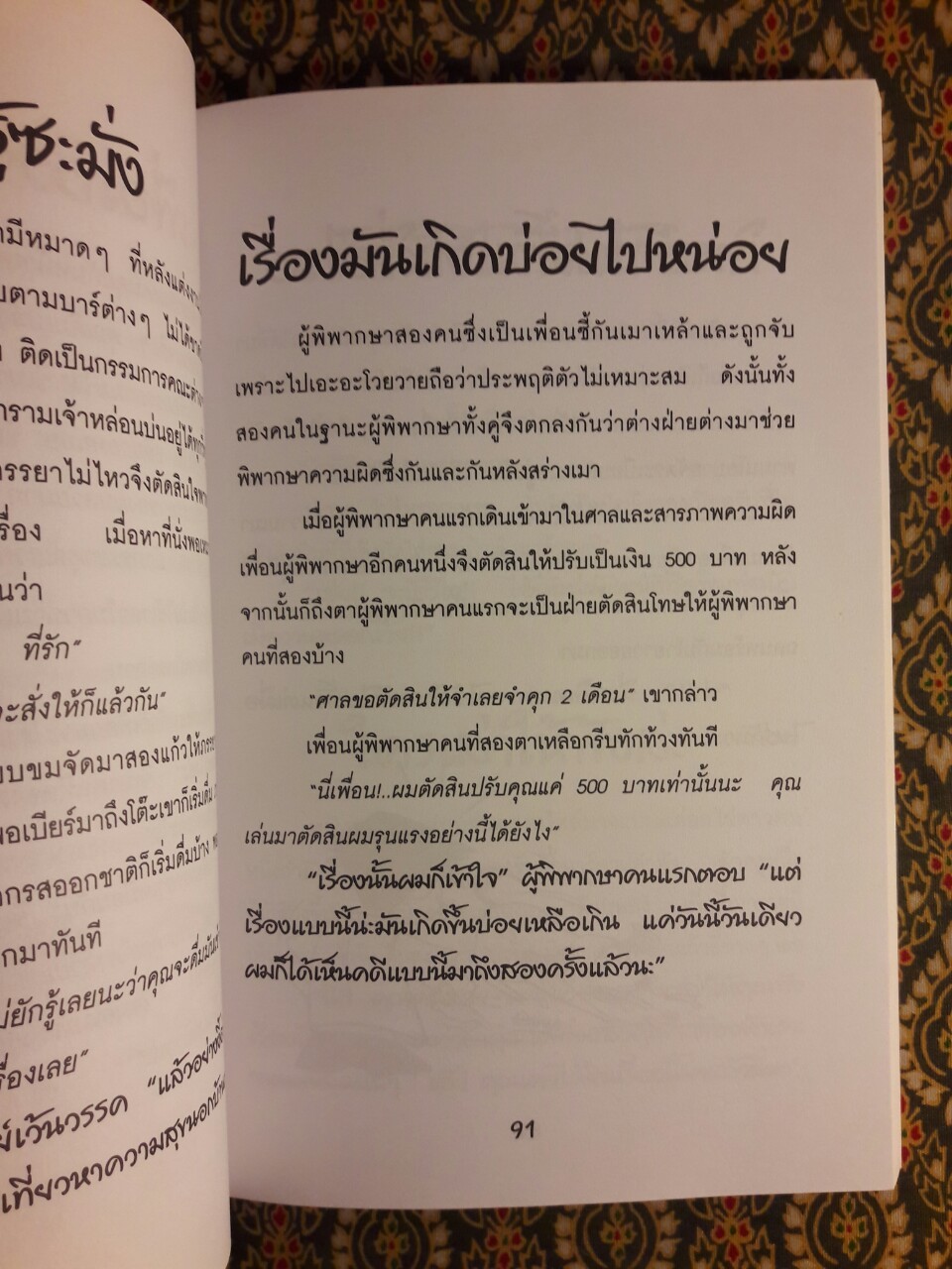 ฮาเถิดเทิง