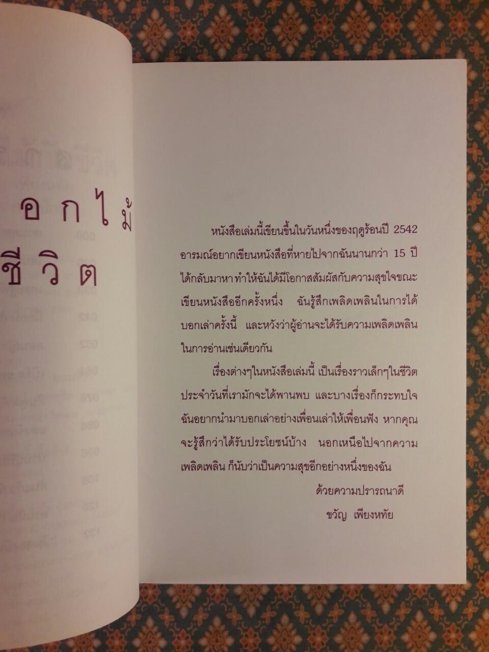 สวนดอกไม้กับชีวิต