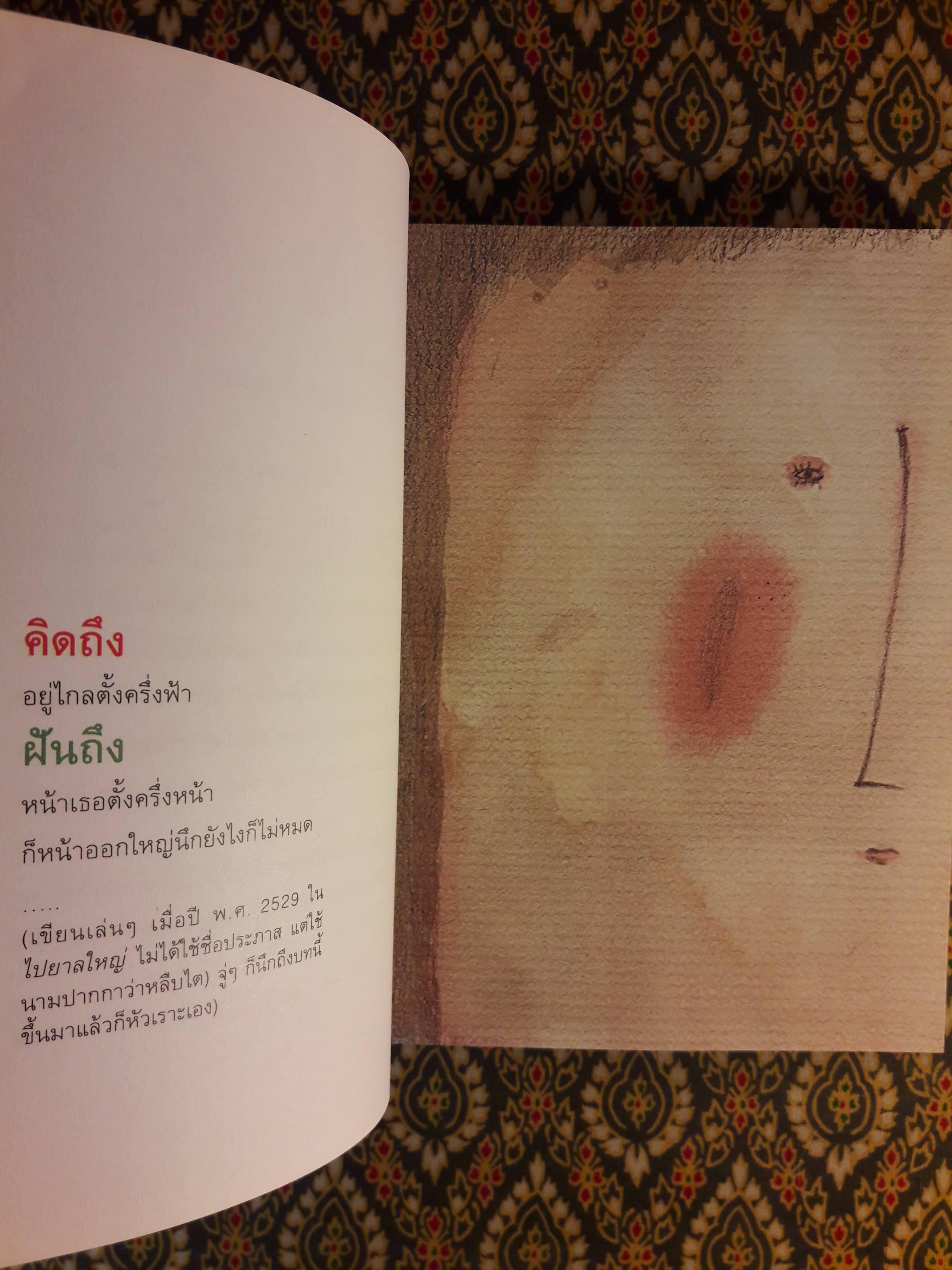 ประโยคย้อนแสง